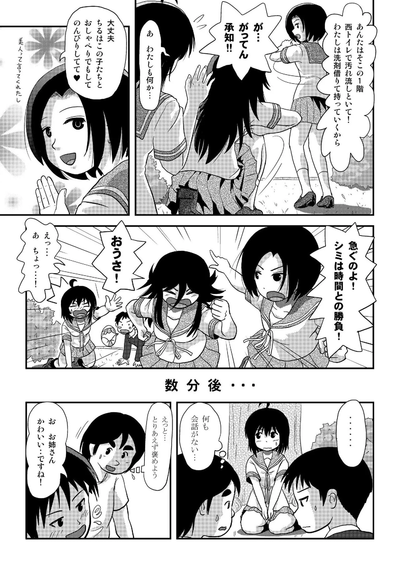 Chimee House  Chiru Roshutsu 20 | Page 13