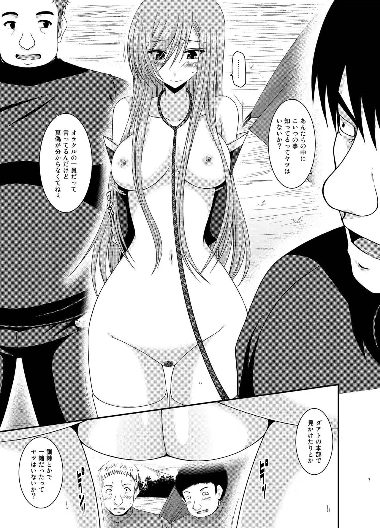 Melon ga Chou Shindou! R Soushuuhen IV | Page 7