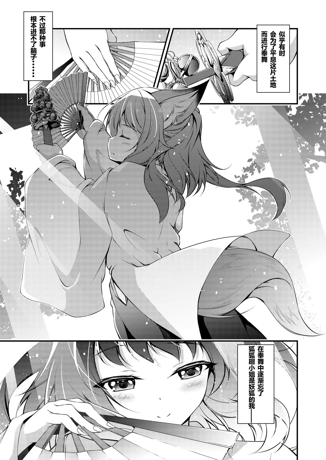 Katsute Mita Itsu no Hi ka no Tenkiame | Page 8