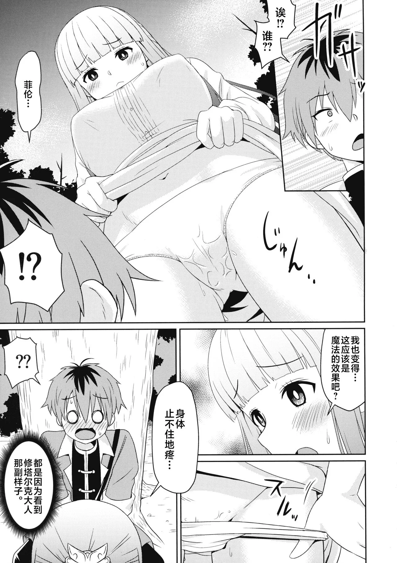 Sousou ni Freesex | Page 7