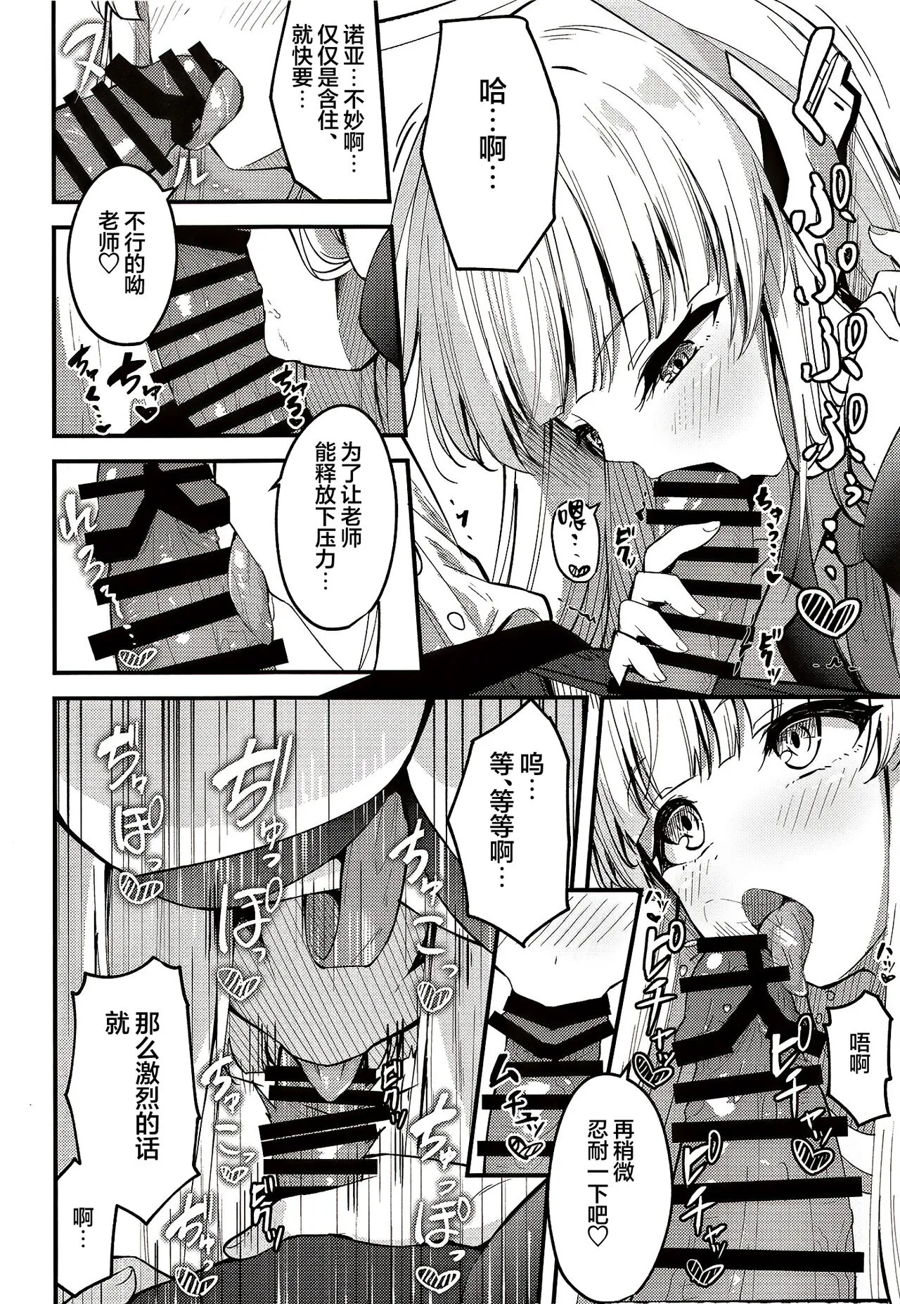 Seishori NOR Asobi ~Ryoute ni Sensei to Yuuka-chan~ | 性处理NOR游戏 | Page 9