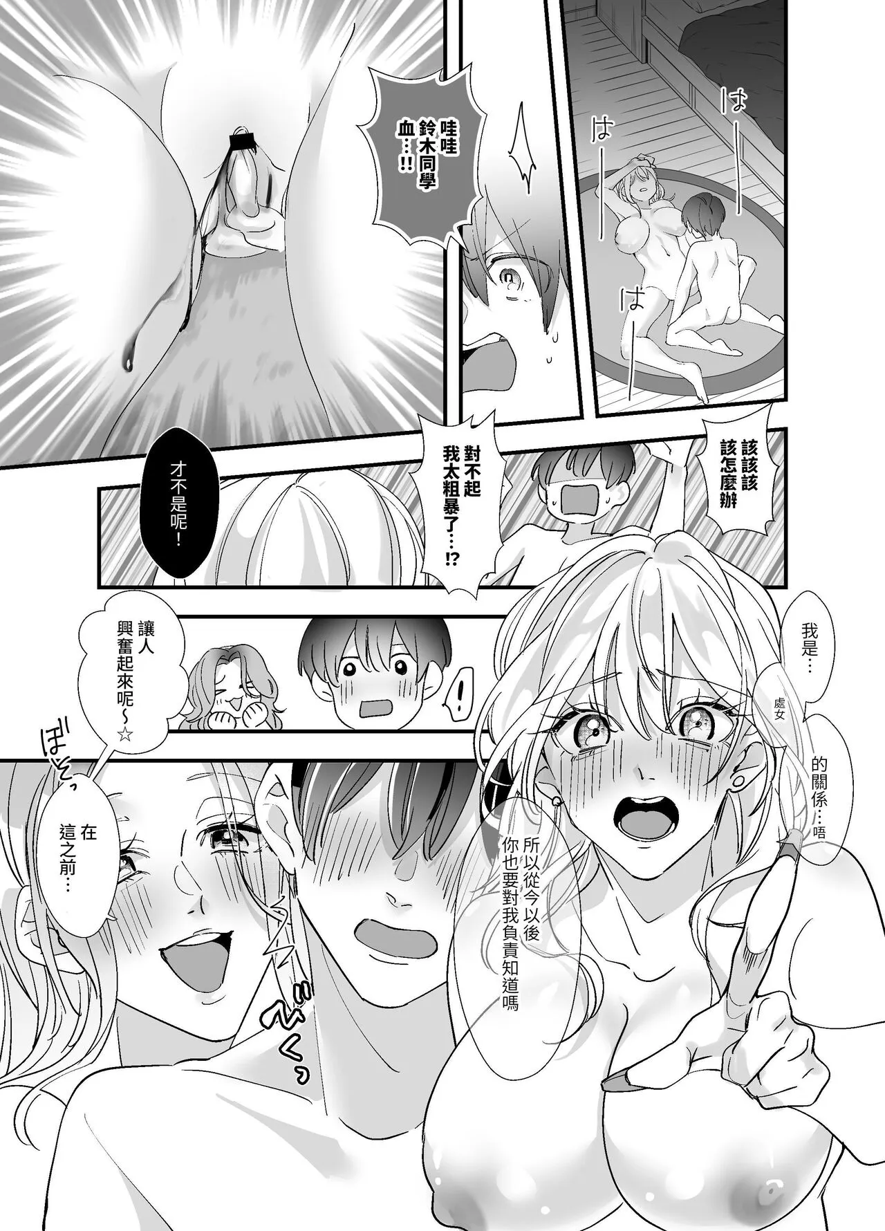 ShareChin ~Gal 3-ningumi ga Otaku-kun no Chinpo ni Daishuugou~ | Page 14