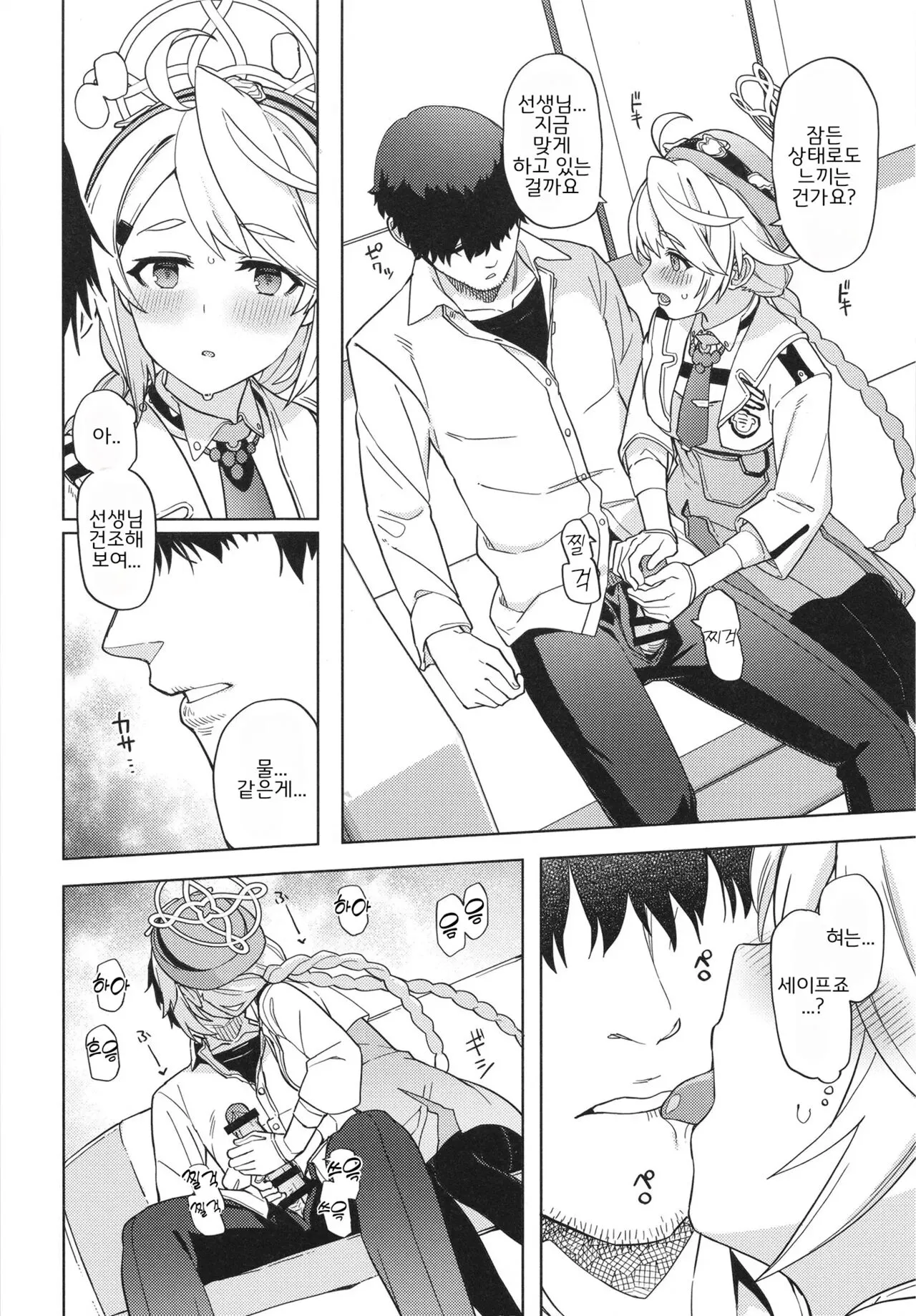 Otsukare Sensei. ~Kirino no Baai...~ | 수고하셨어요 선생님 ~키리노의 경우~ | Page 8