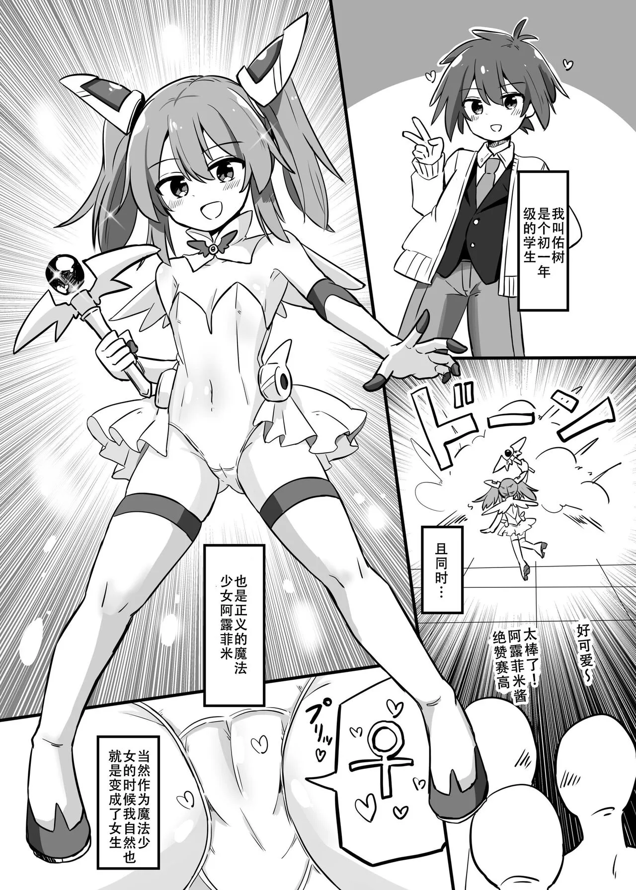 TS Mahou Shoujo, Otouto ni Okasareru | Page 3