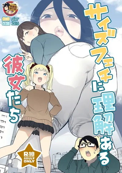 Size Feti ni Rikai Aru Kanojo-tachi's main title page