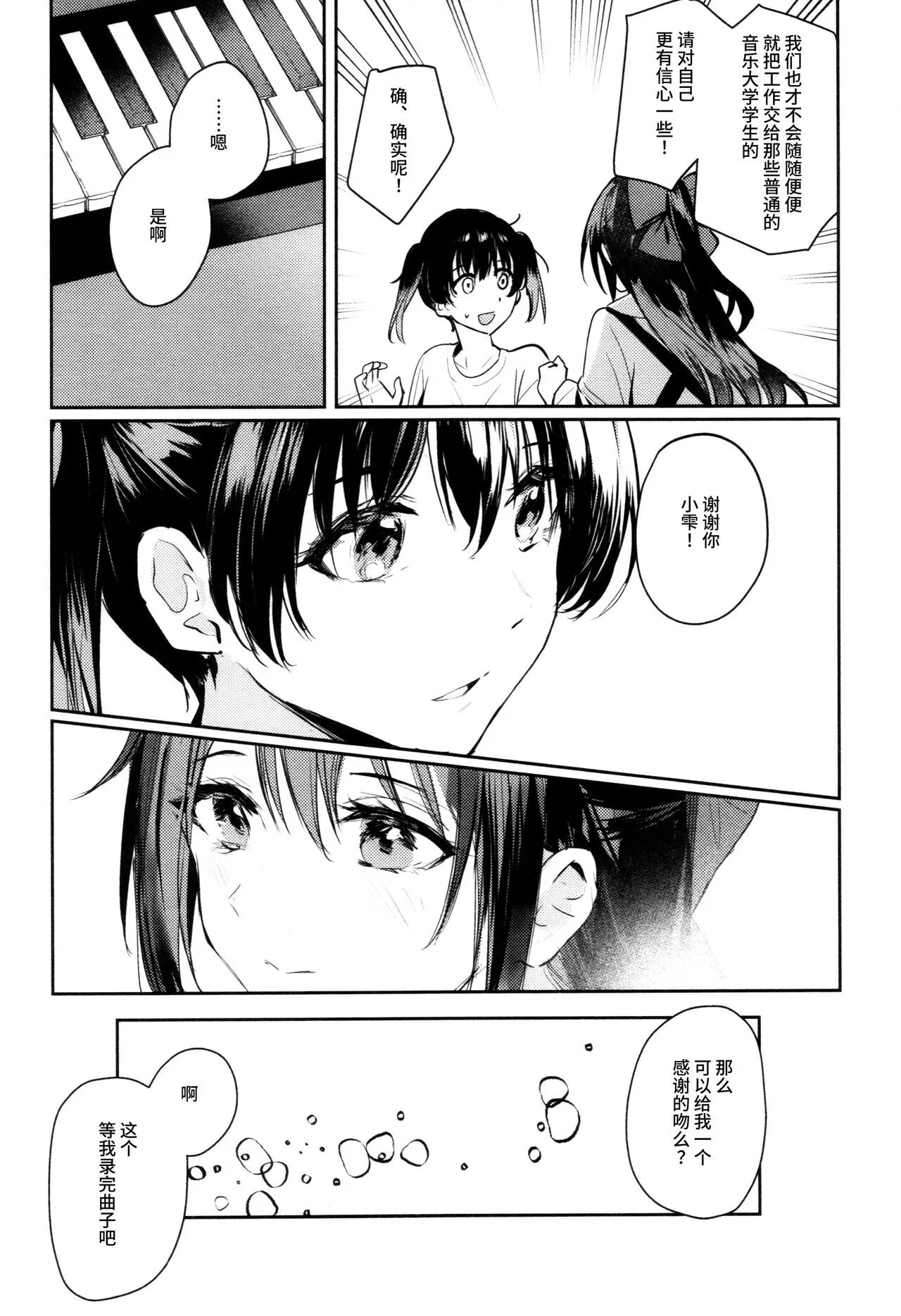 Curtain Call to Yobu ni wa Kanbi Sugita - Too Sweet to be Called a Curtain Call | 太过甜美的谢幕 | Page 7