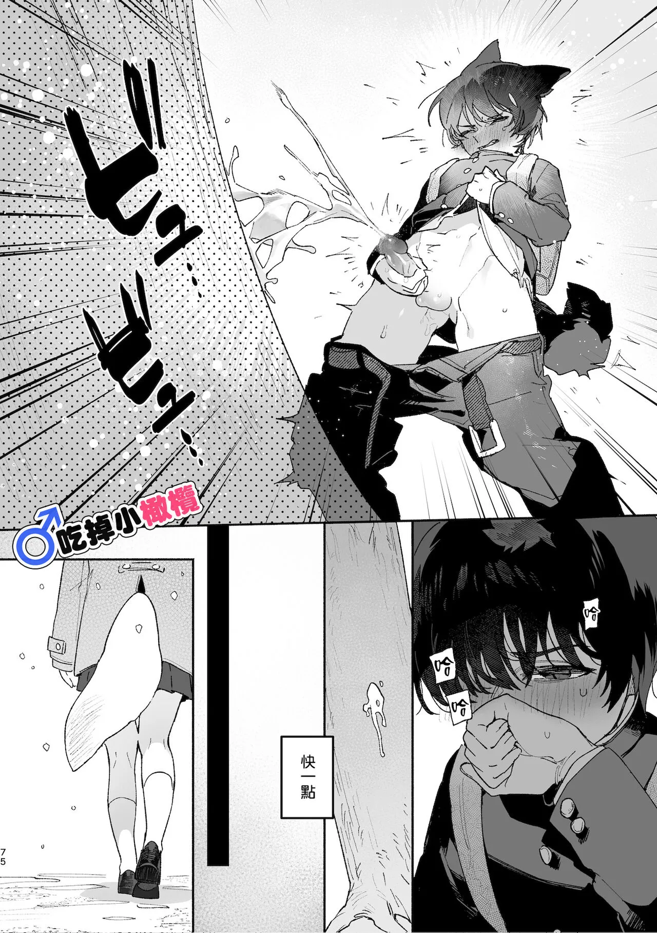 ♂ ga uke. Koyōte-chan × kai inu-kun｜♂吃掉甲斐犬。小郊狼X甲斐犬同学 | Page 75