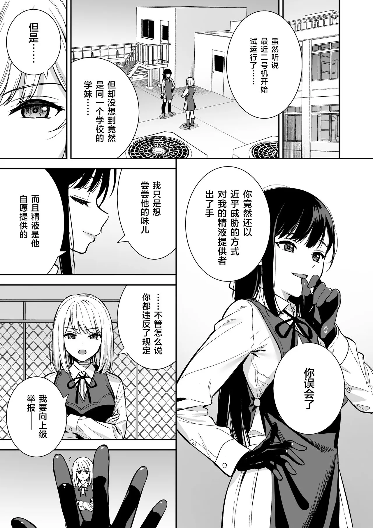 Kanojo wa Boku no Taieki de Ugoiteiru Phase. 04 | Page 4