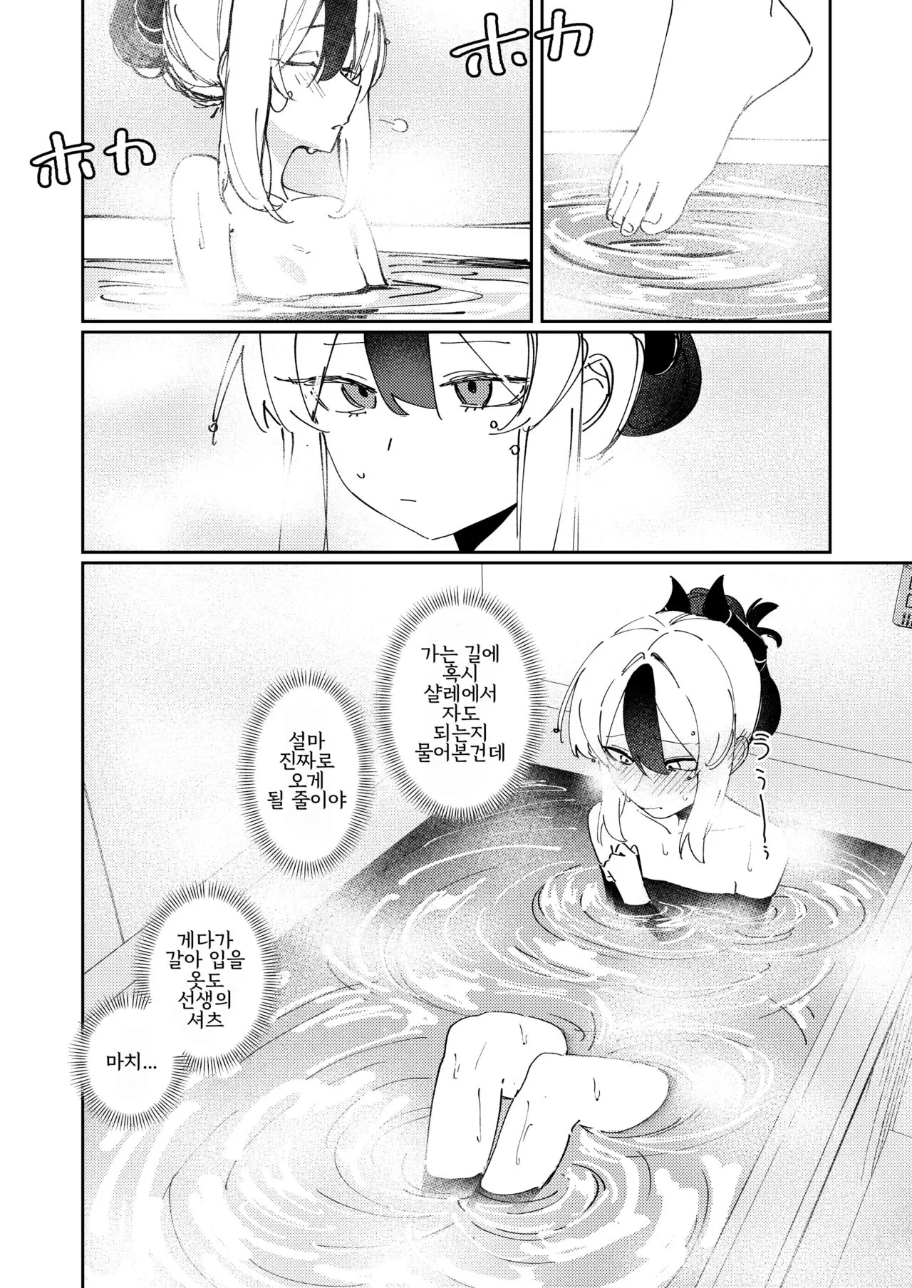 Marude Koibito no You na - Just like a lover | 마치 연인같이 | Page 6