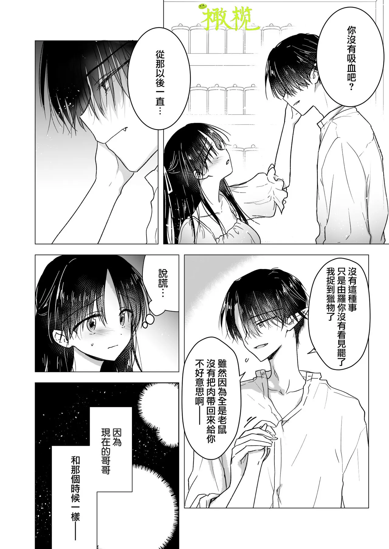 Chi wa Mitsu yori mo Amaku  - blood is sweeter than nectar | 血比蜜更甜 | Page 13