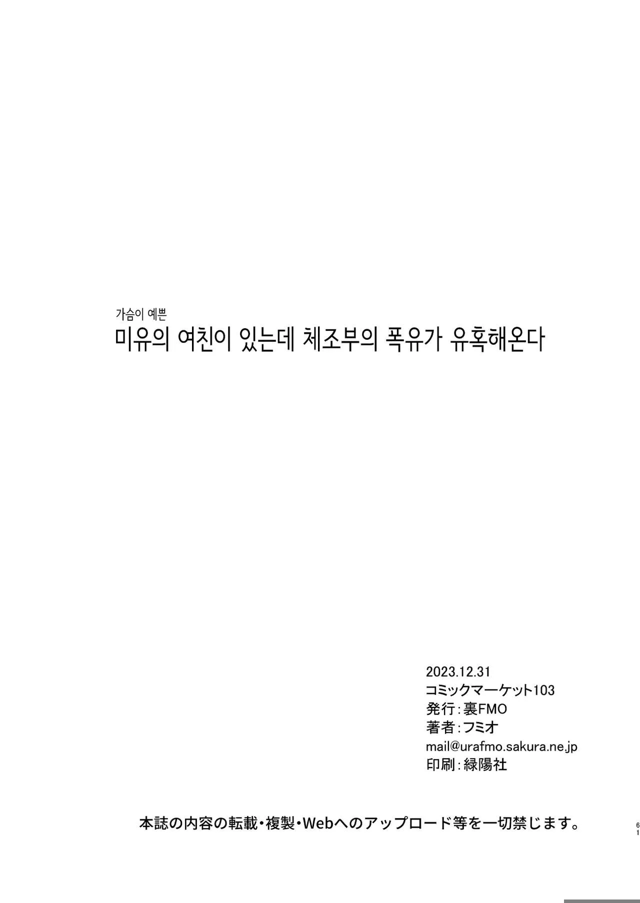 Binyuu no Kanojo ga Iru no ni Taisoubu no Bakunyuu ga Sasottekuru | 가슴이 예쁜 여친이 있는데 체조부의 폭유가 유혹해온다 | Page 60