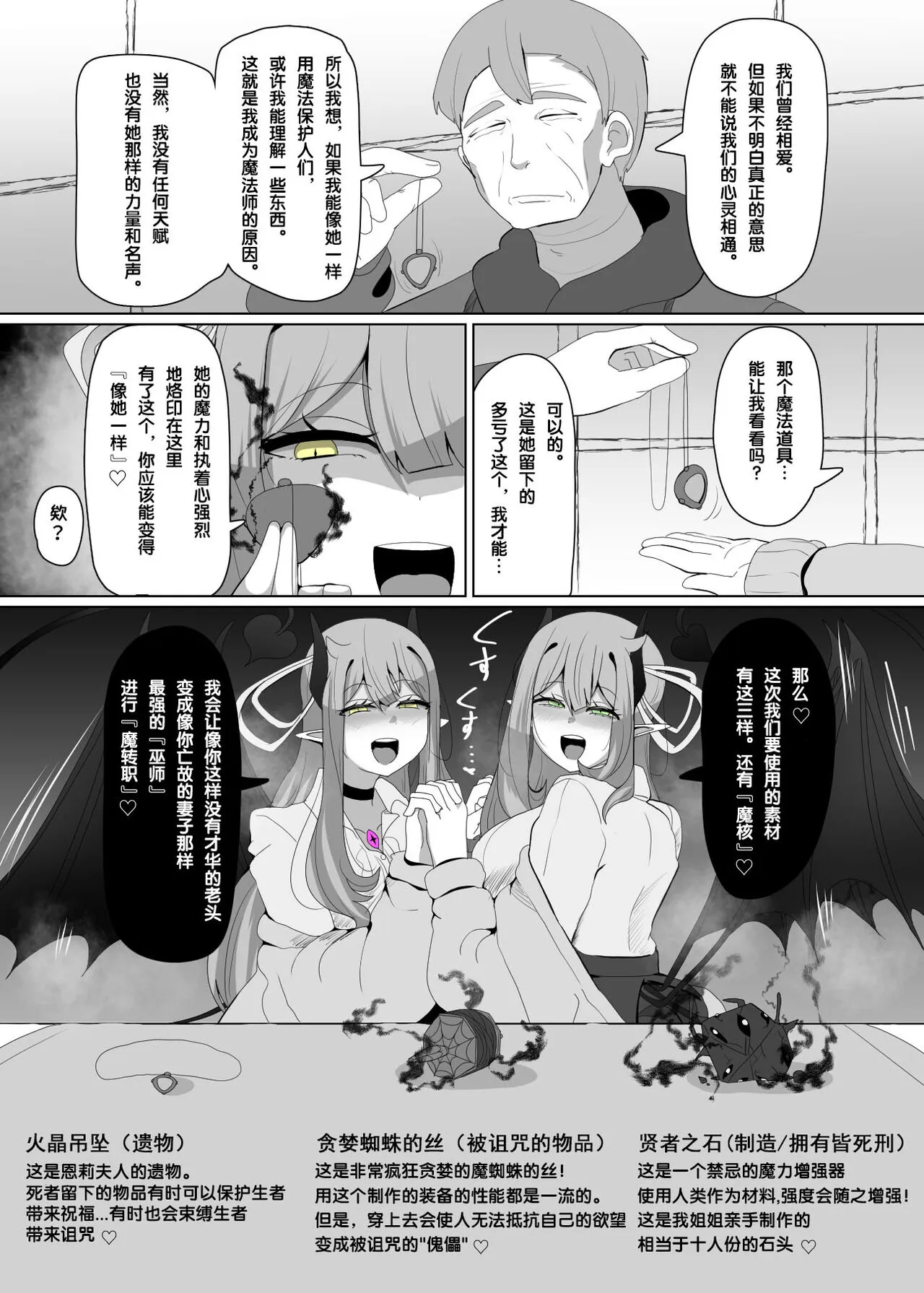 Evil Class Change②——Spider's Witch【chinese】 | Page 4