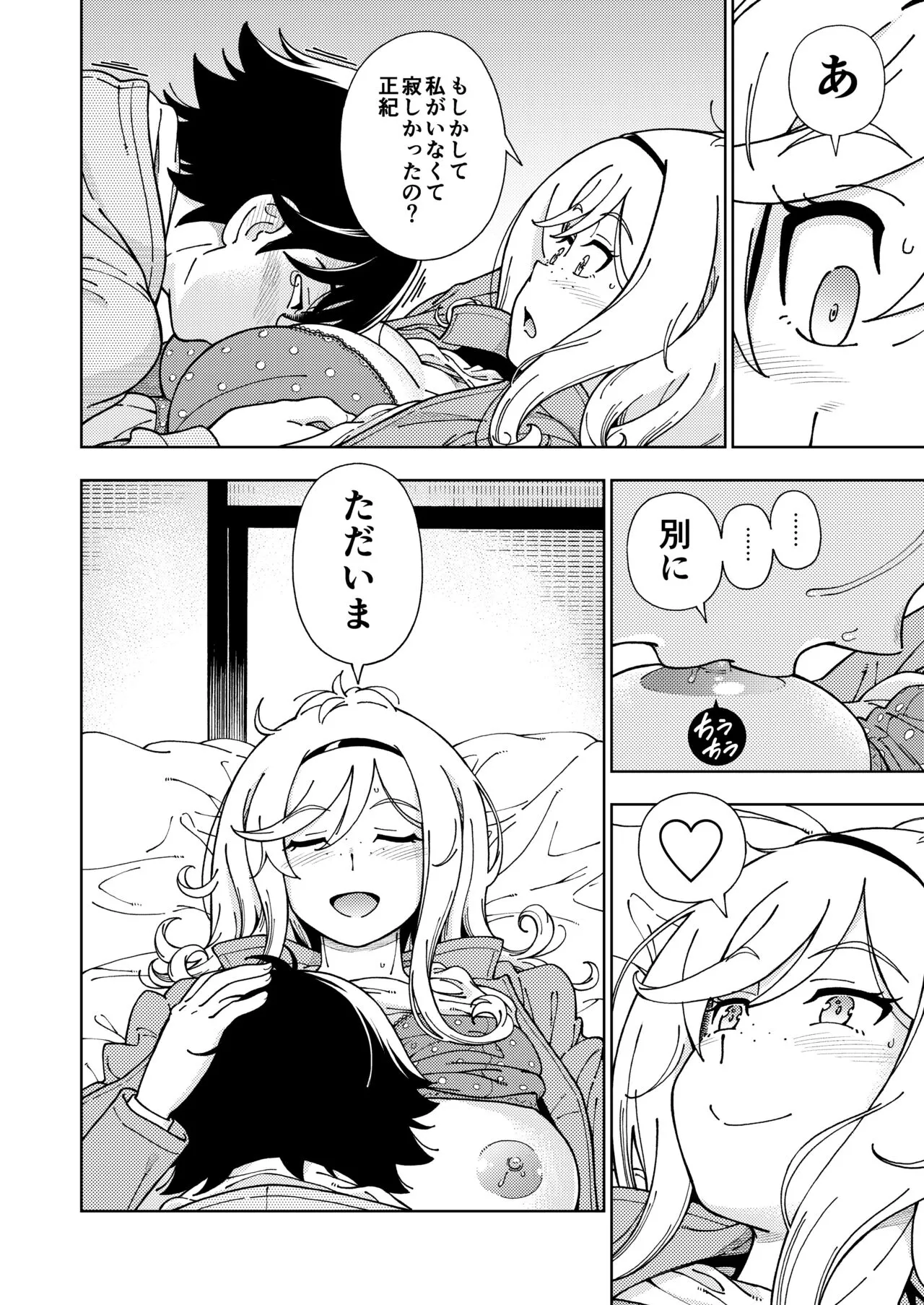 Honey Blonde Soushuuhen~ Bouquet~ | Page 121