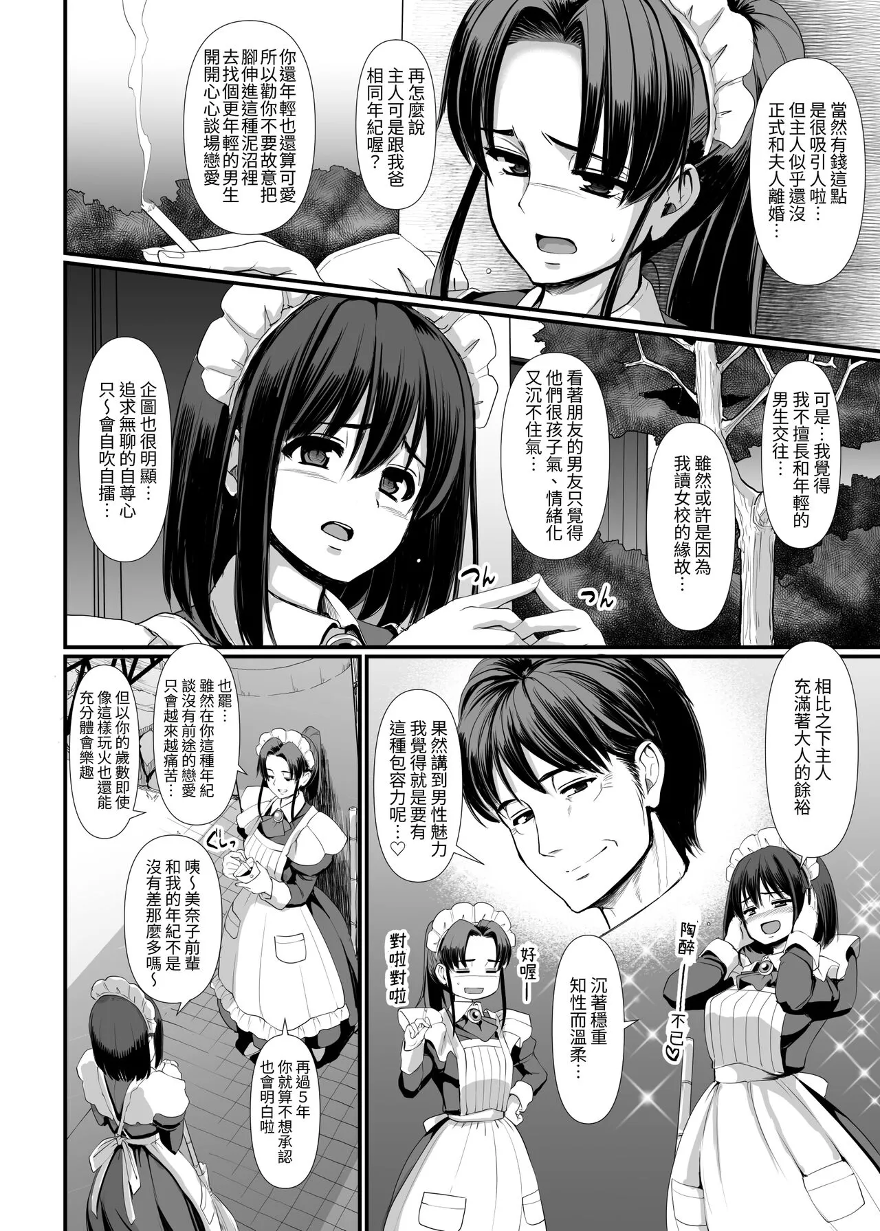 Kojirase Shojo  wa Shitsuke  Saretai! | 執著處女想被管教! | Page 10