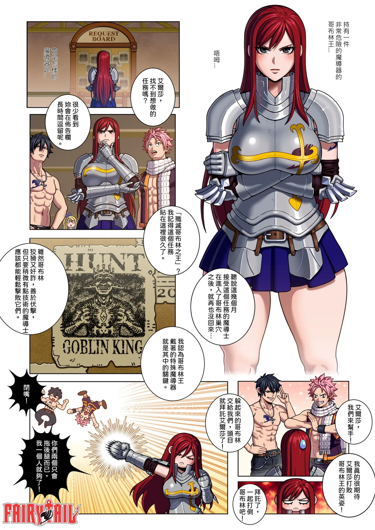 [Asa Yohoki] Erza Scarlet 艾爾莎·史卡雷特 (FAIRY TAIL 妖精的尾巴) [Uncensored] [Chinese] [興趣使然的個人翻譯]'s first page