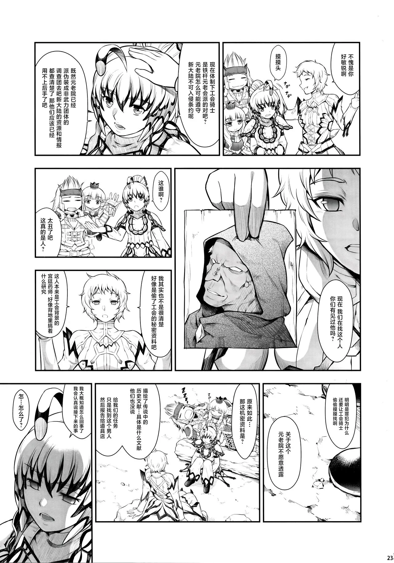 Solo Hunter no Seitai WORLD 10 | Page 22