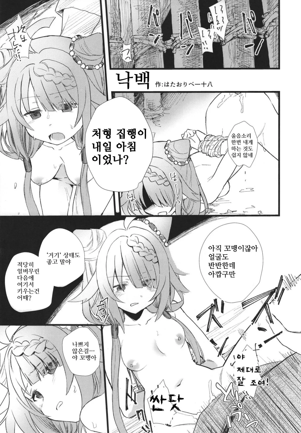 [Anko Butter no Doku (Hataoribeisohachi)] Rakuhaku | 낙백  (Mahou Shoujo BAD END Goudou) [Korean] [Digital]'s first page