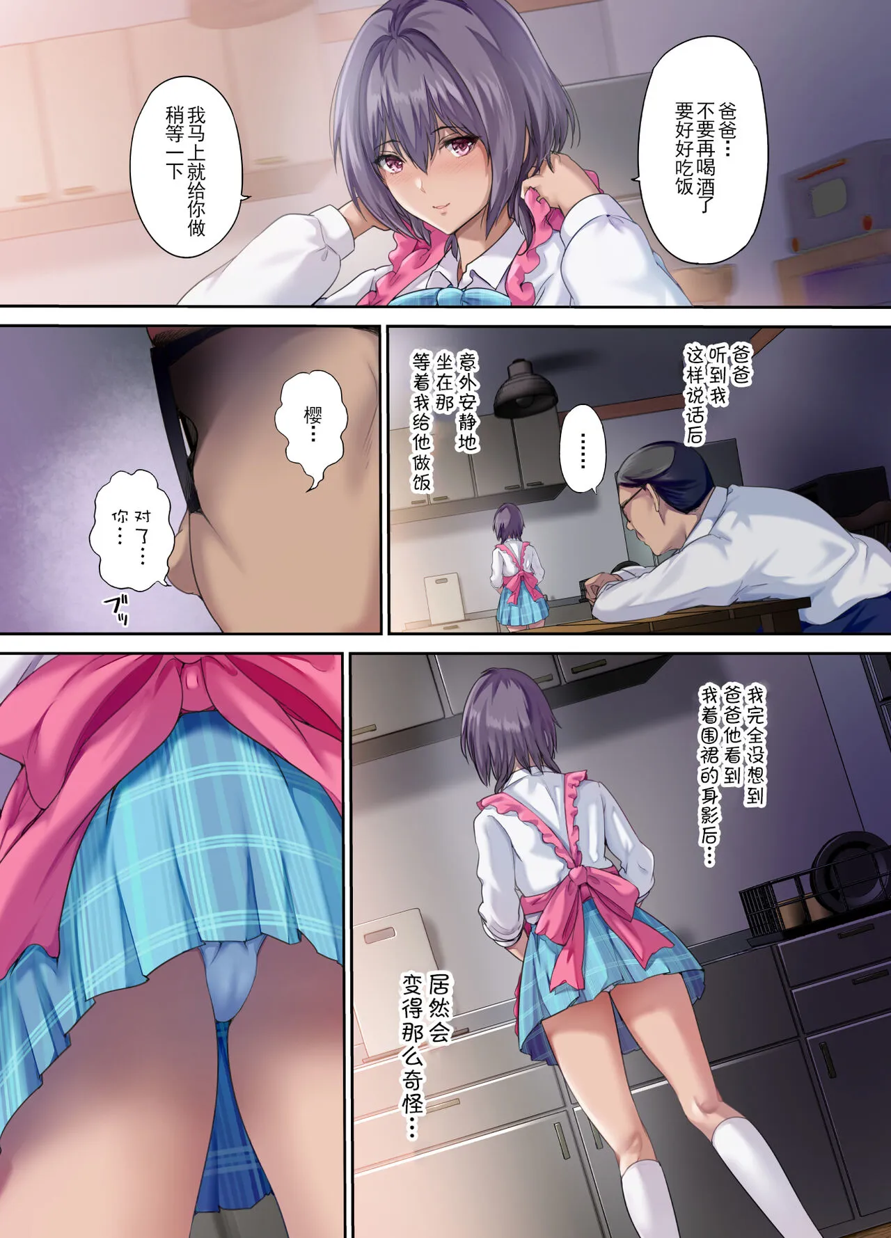 放課後代理妻 桜 -夫婦の寝室で種付けされる娘- | Page 7