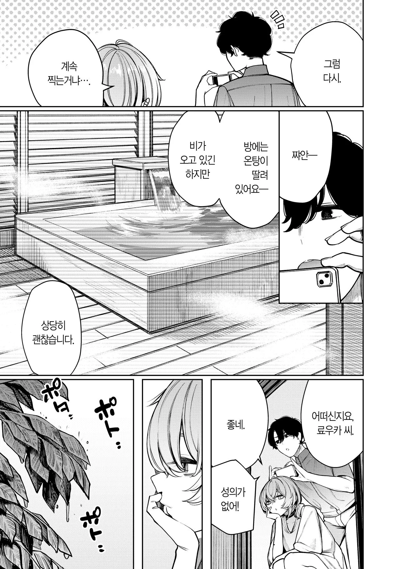 Furyouppoi Kanojo to Daradara Hamedori Shitai. | 불량한 듯한 여친과 뒹굴뒹굴 섹스 촬영하고 싶어. | Page 7