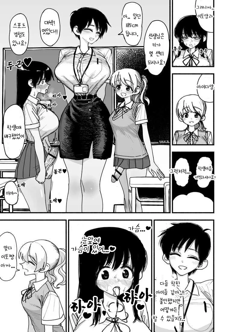 Futanari Joshikou no Onaho ~Itsudemo Sex Sasete Kureru Kiyowa de Yasashii Koushinchou Kyonyuu Sensei~ | Page 7