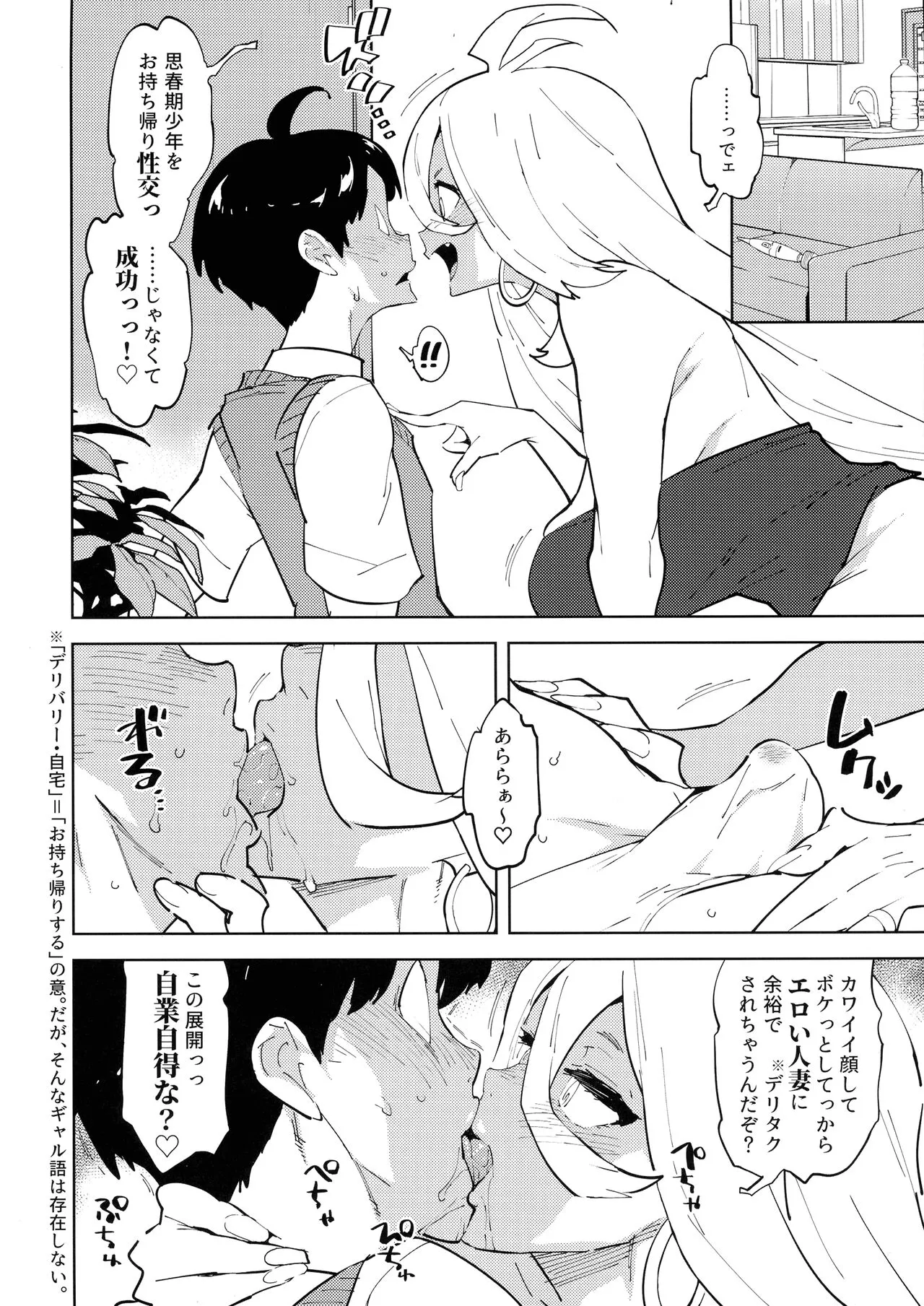 Futanari Gal Mama wa Asobitagaru. | Page 5