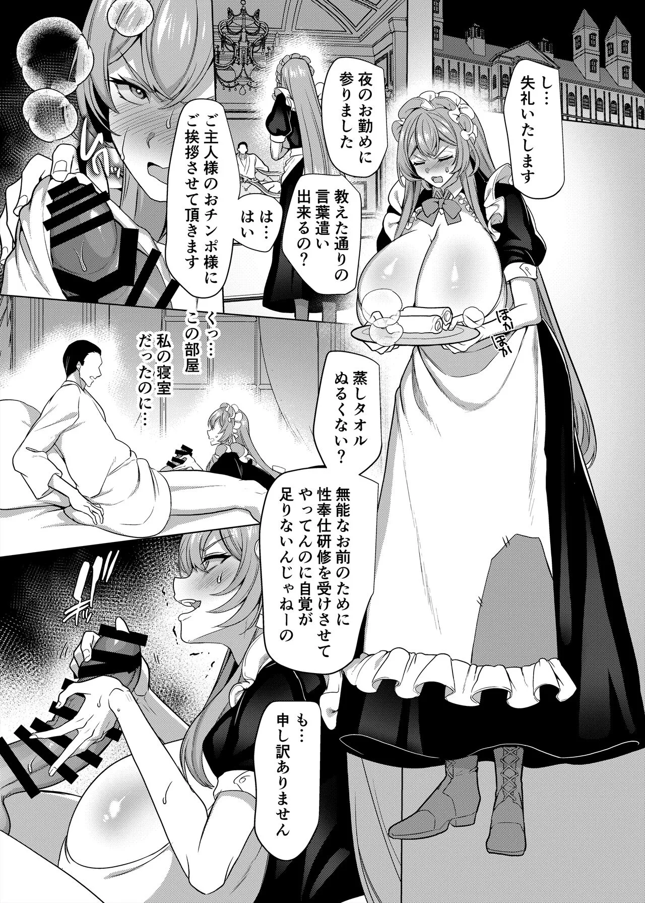 Moto Ijimekko Maid no Hoshinomiya-san | Page 18