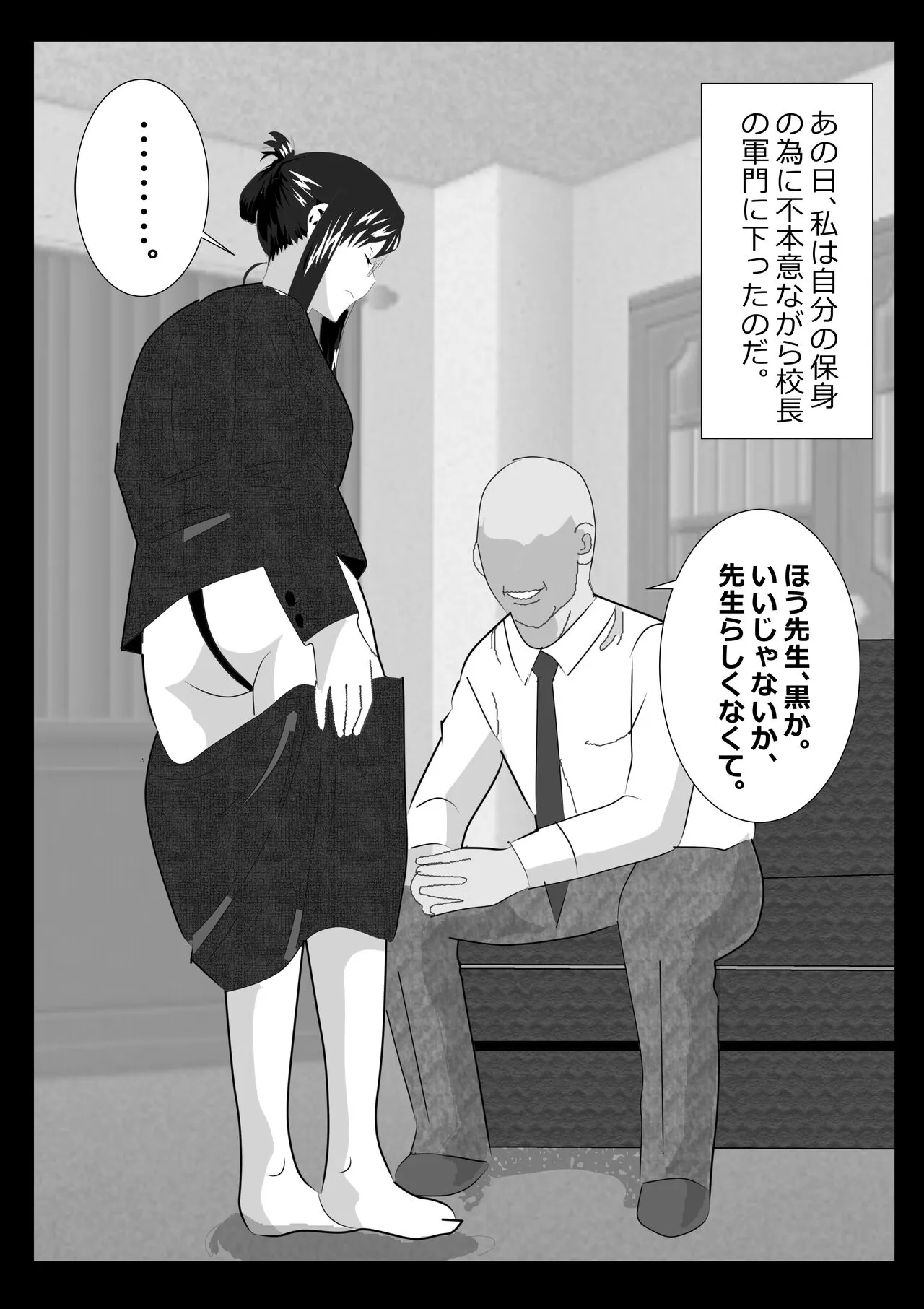 Netorare Onna Kyoushi Soushuuhen 6 | Page 51