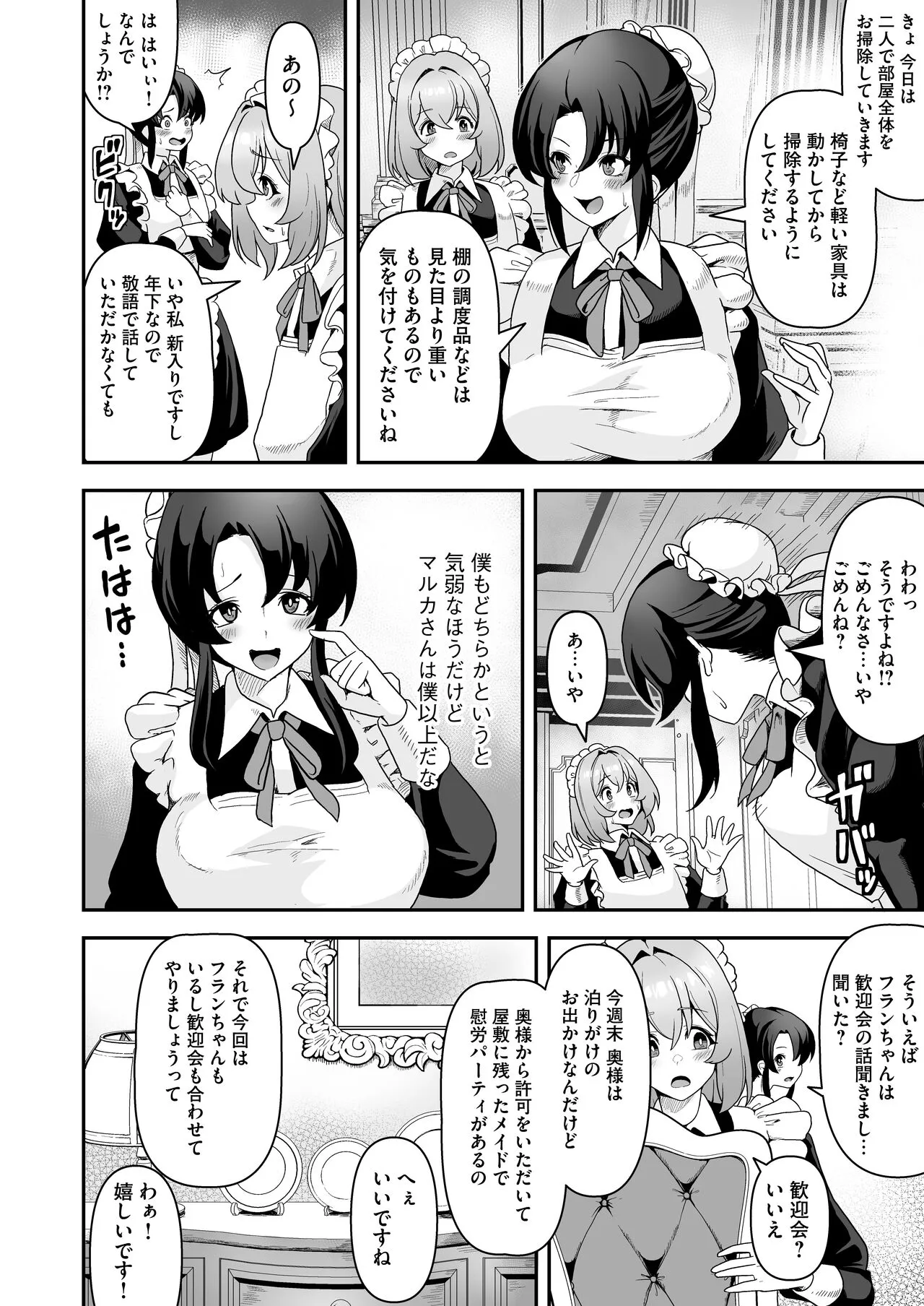 Maid-tachi no Seijijou ~Danshi Kinsei no Yashiki de Maid to shite Hataraku koto ni natta Boku desu ga, Ueta Maid-tachi ni Barete Shiboritorare Tsuzukeru Ecchi Seikatsu ga Hajimarimashita~ | Page 29