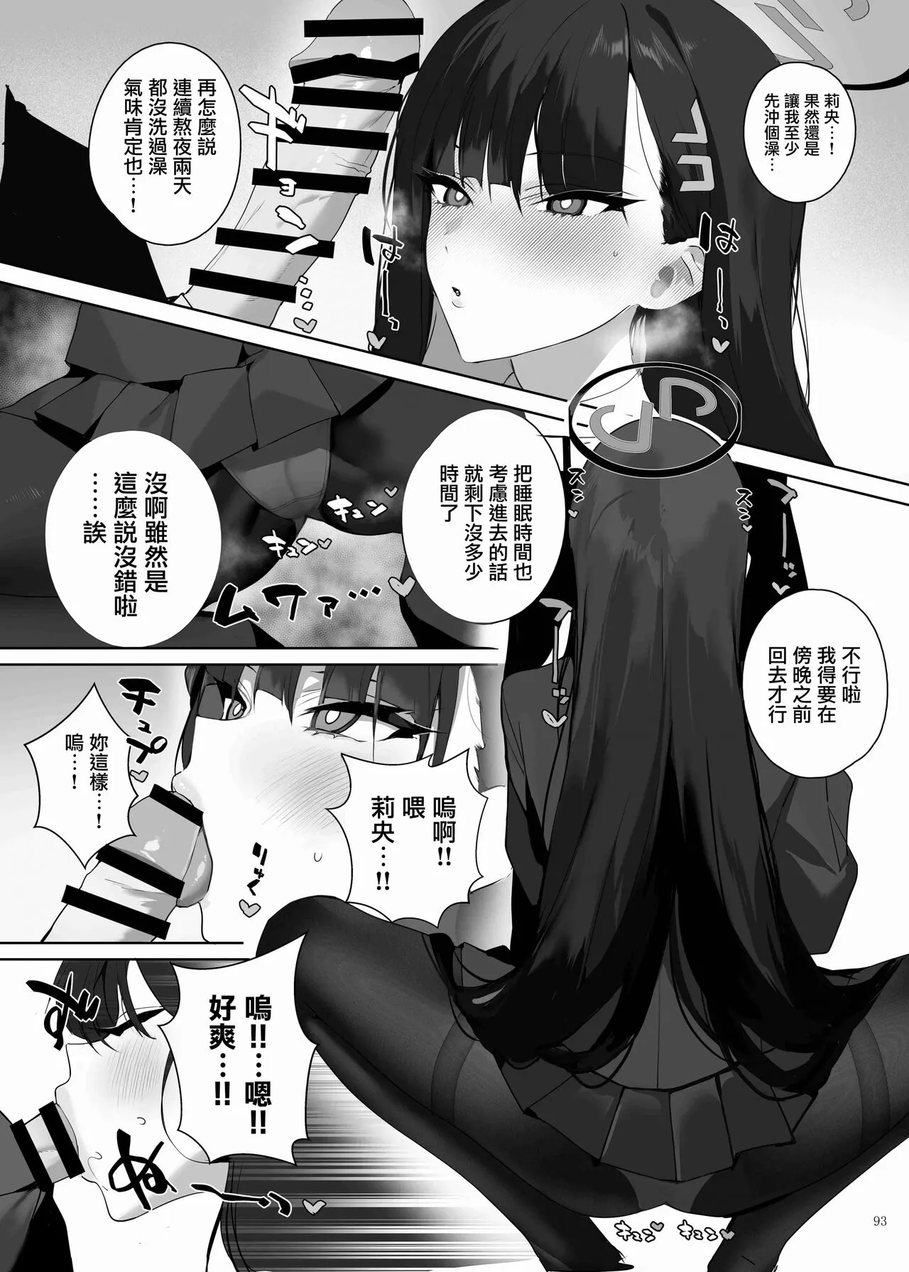 BluArch Icha Love Ero Goudou "Zetsurin Taisai" | 碧藍檔案親暱放閃色色合同 絕倫大祭 | Page 95