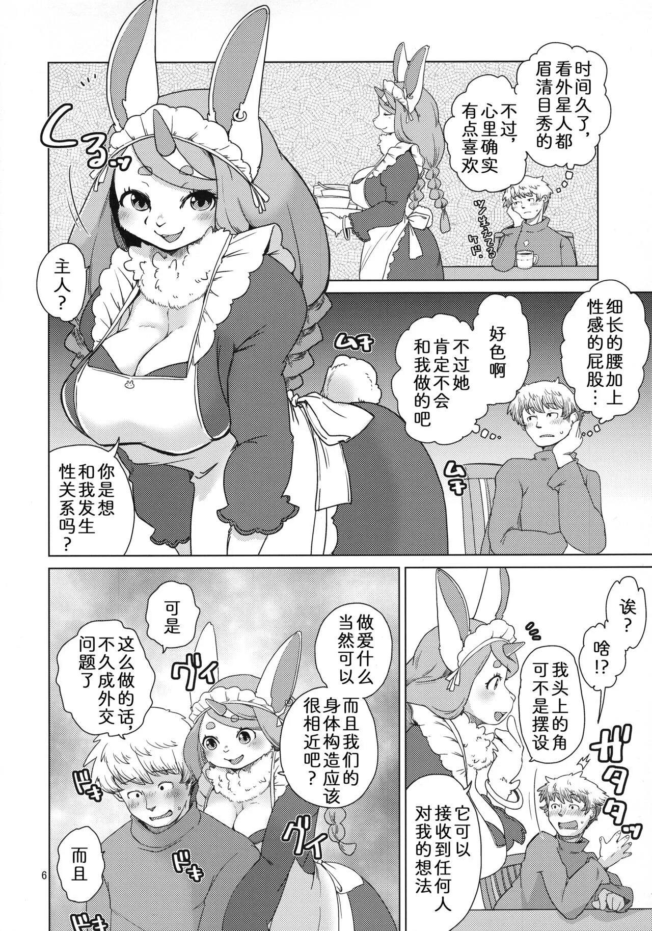 Mofumofu Invasion | 毛茸茸大入侵 | Page 6