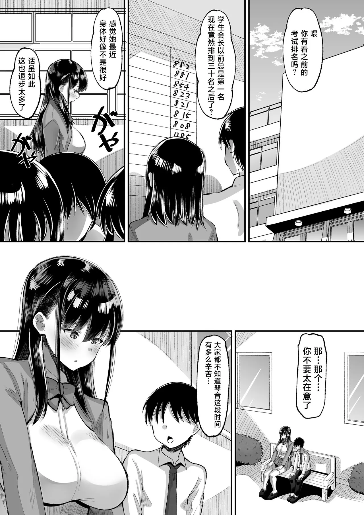 Kichiku Kyoushi ni Otosareta Boku no Seitokaichou 2 | Page 3