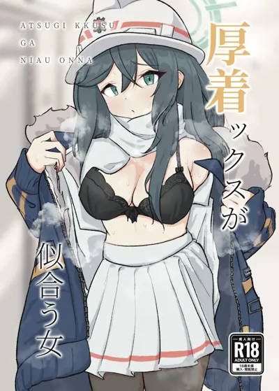 Atsugi Kkutsu ga Niau Onna's main title page