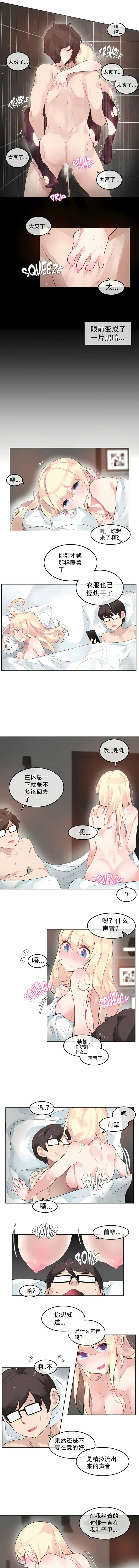 一个变态的日常生活 | A Pervert's Daily Life 第1-4季 1-144 | Page 360