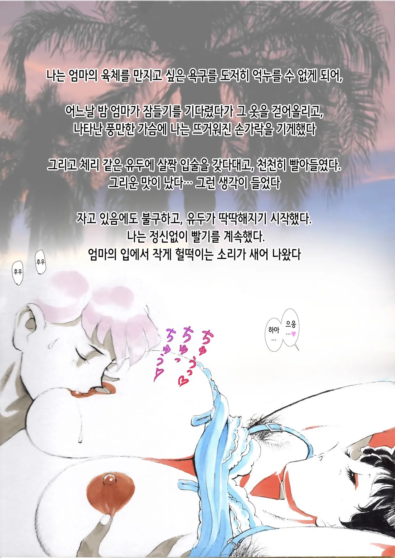 Nagasareta Natsu 2023 ~Kaa-san to Boku no Mujintou Seikatsu~ - swept away in the summer | 흘러간 여름 2023 ~엄마와 나의 무인도 성활~ | Page 8