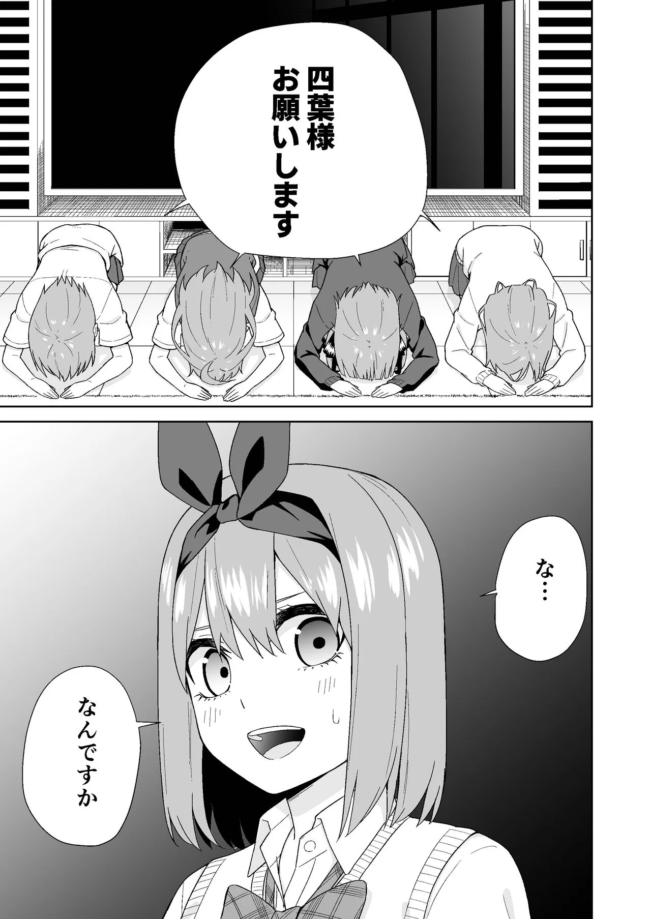 Gotoubun no Hajimete | Page 3