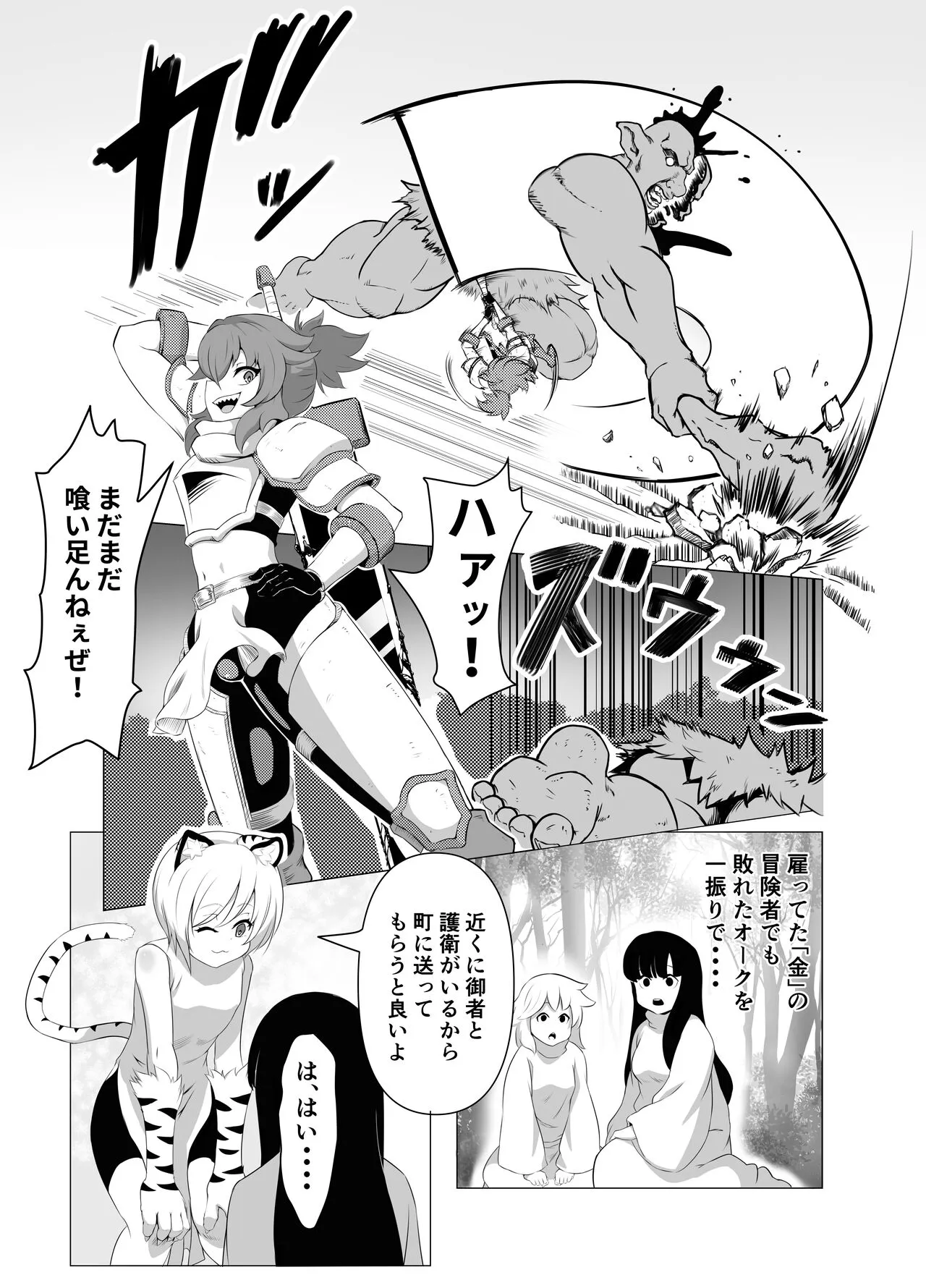 Namaiki Otokonoko Boukensha VS Zetsurin Goblin | Page 5