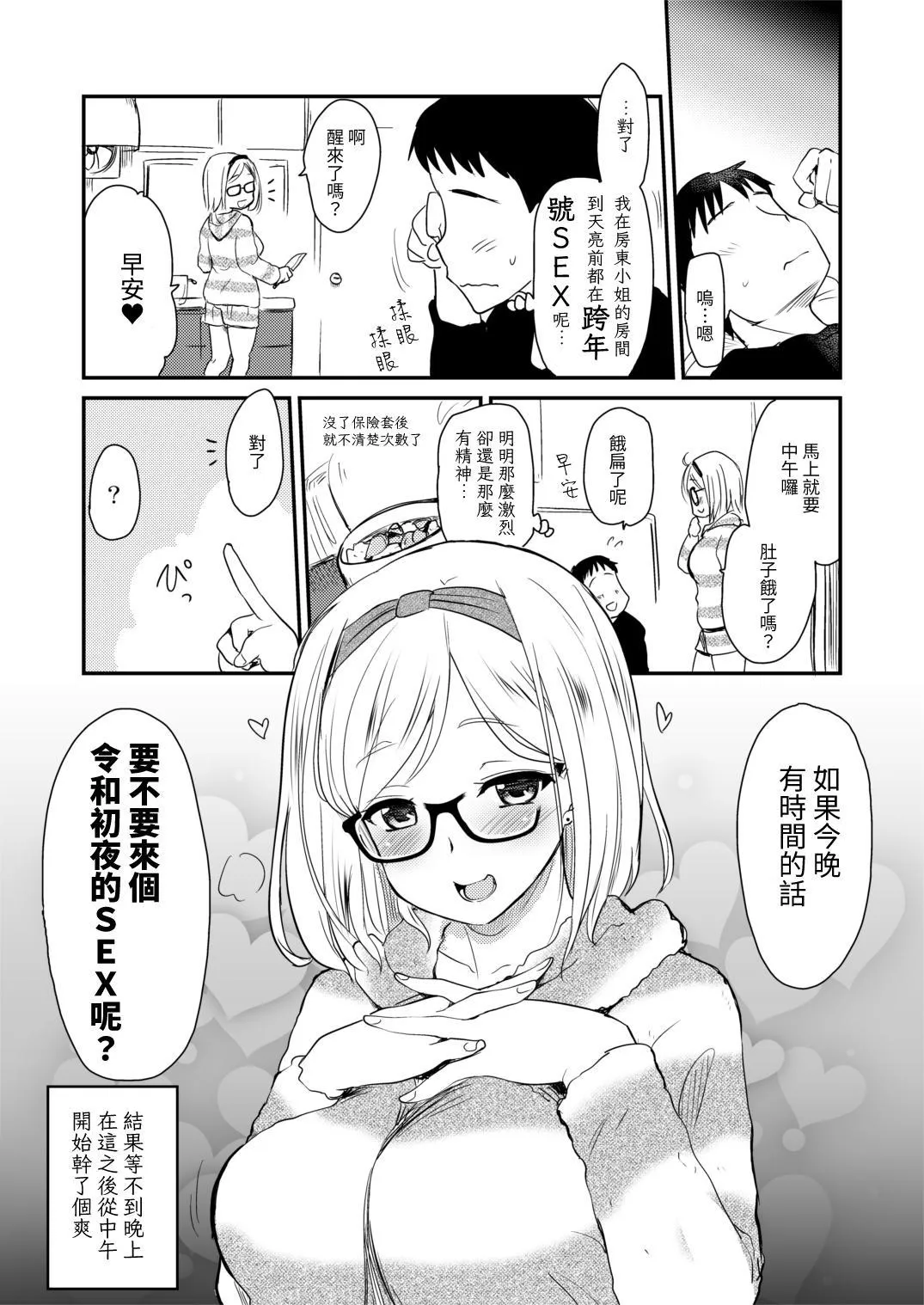 Uchi no Apart no Ooya-san wa Seiyoku ga Tsuyosugite Komatteiru node, Yoku Yoru no Aite o Shiteagete imasu. | Page 16