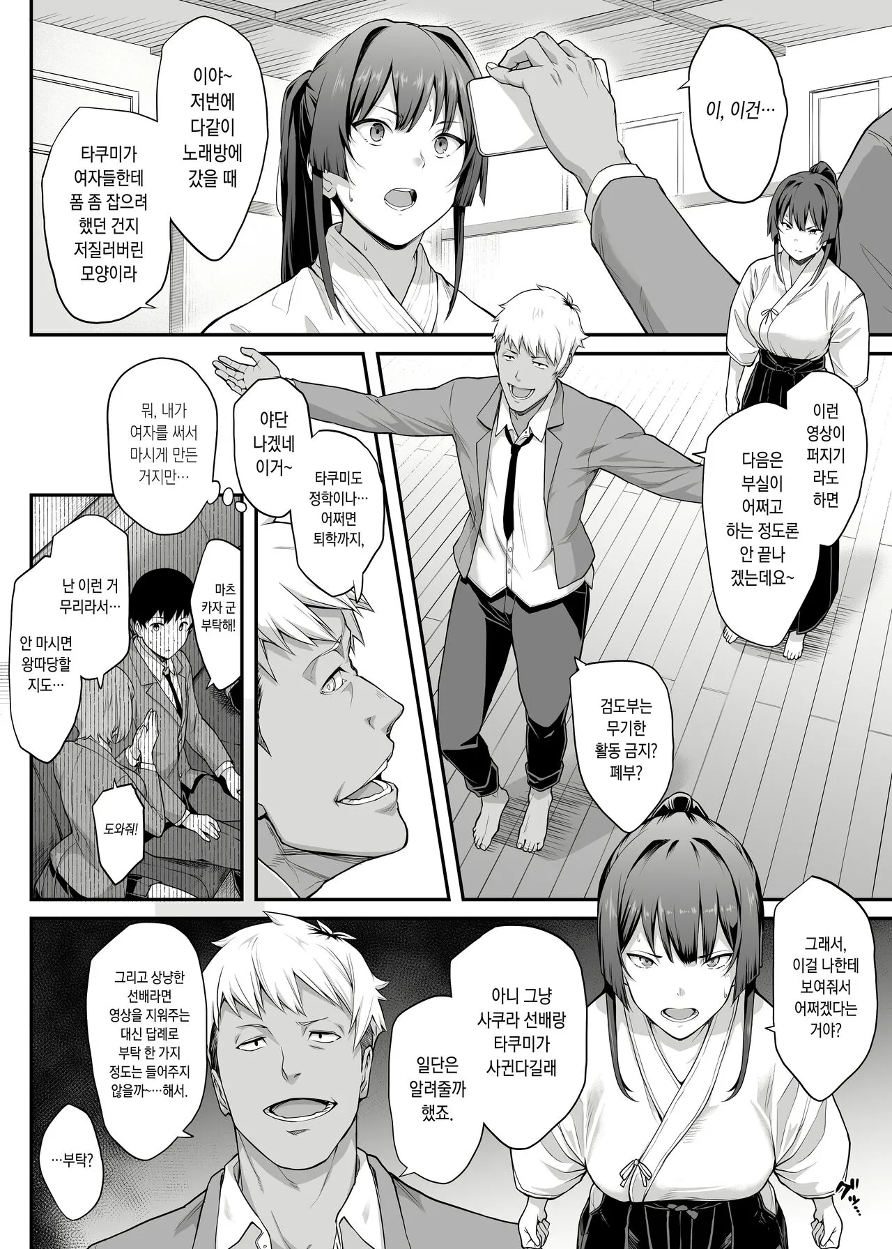 Kendoubu Shushou de Osananajimi no Bijin de Tsuyoi Boku no Kanojo ga, Charao ni Assari Otosareru Wake ga Nai | Page 16