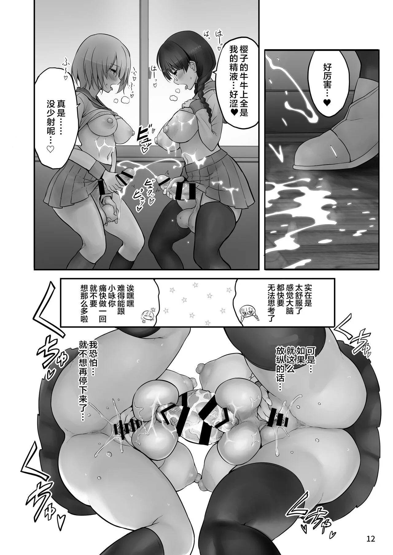 Futanari x Futanari Naisho no Futari | Page 12