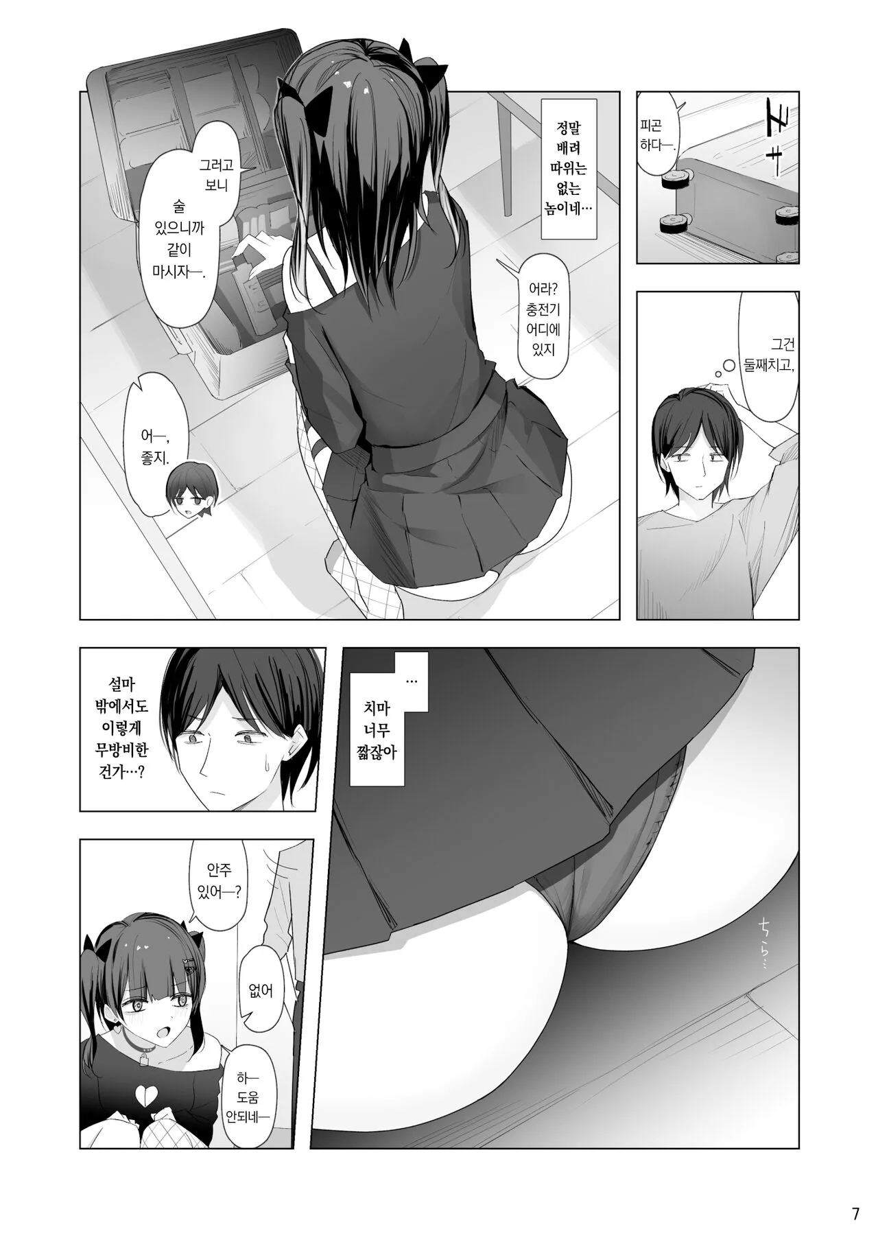 Namaiki Joshi Ririno-chan | 건방진♡여자 리리노 | Page 6