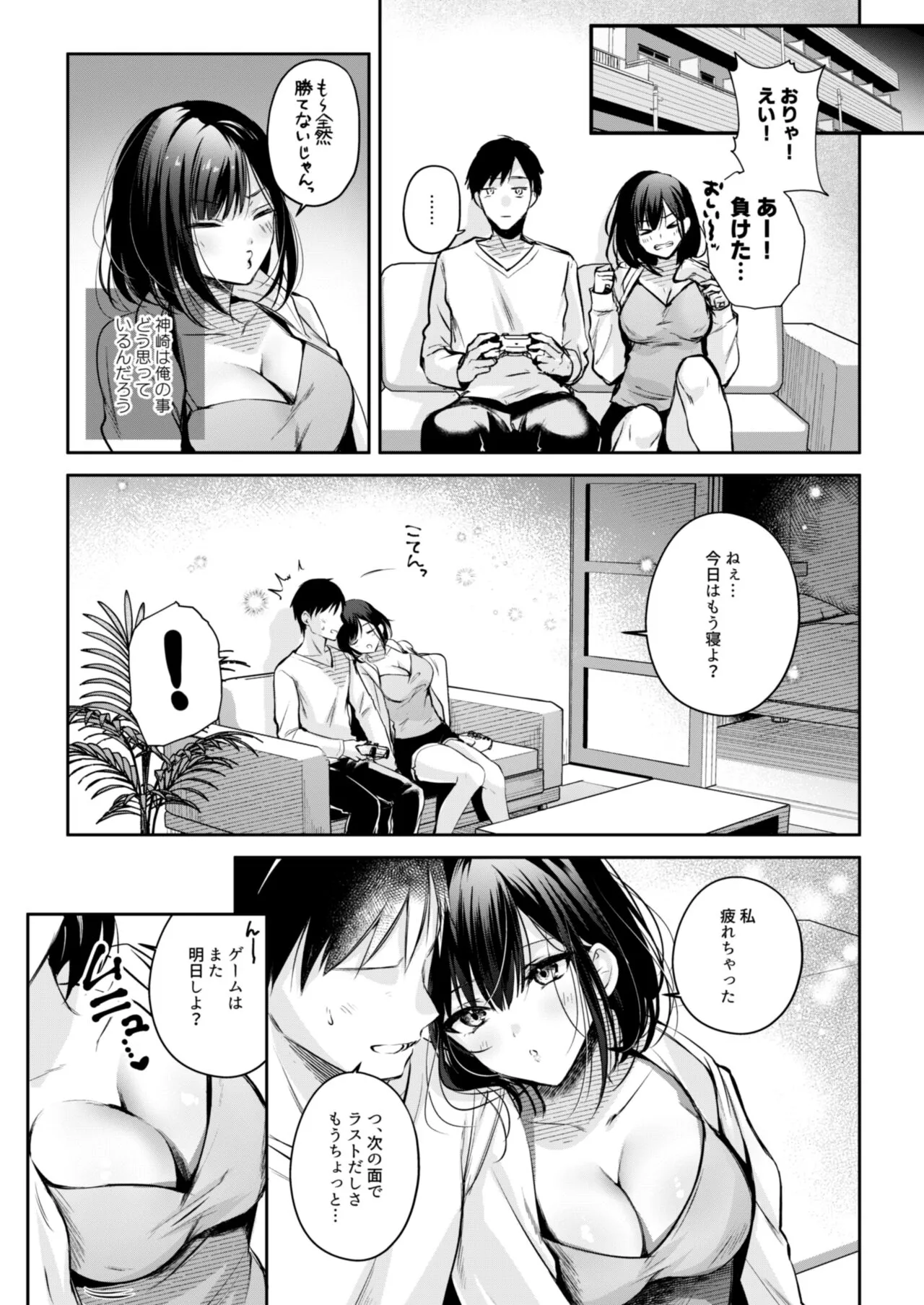 Gamer Douryou Kanzaki-san ga Katte ni Sumitsuite Eroku Sematte Kurunda ga?! | Page 18