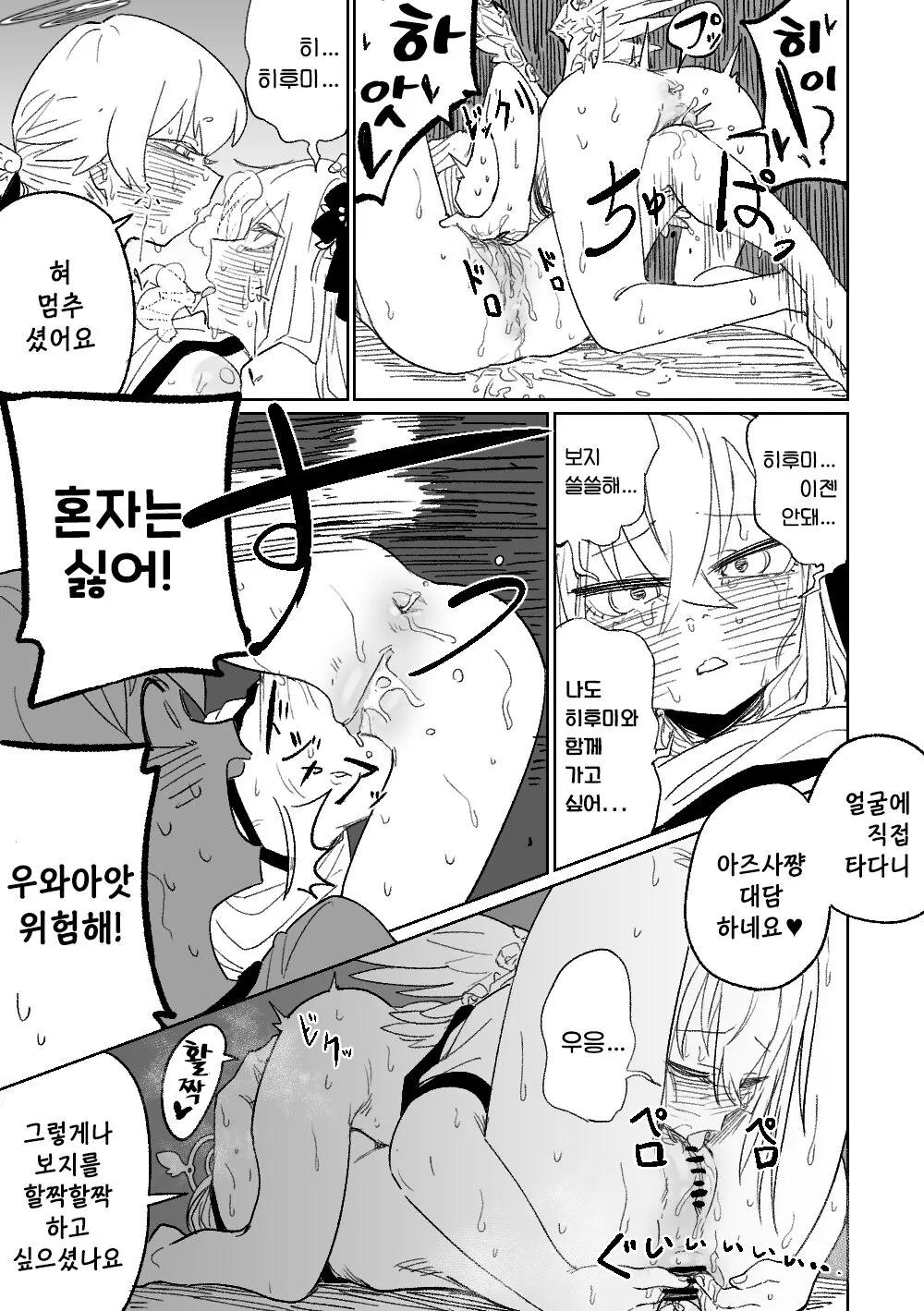 Rakuen no Kansokusha | 낙원의 관측자 | Page 9