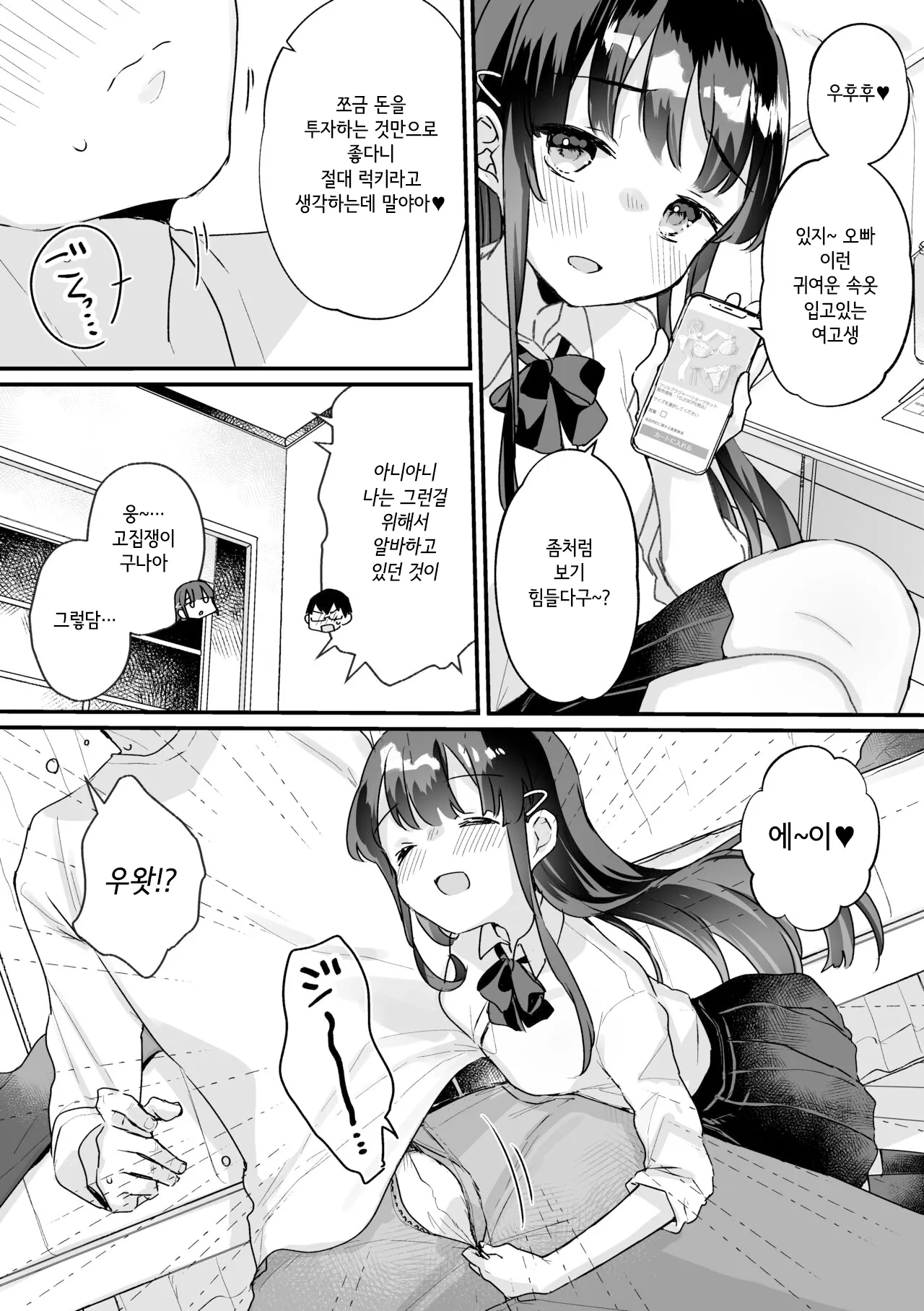 Seiso na Ero Mesugaki JK ni Nante Makeru Hazu Nai ga? ※Makemasu | Page 5