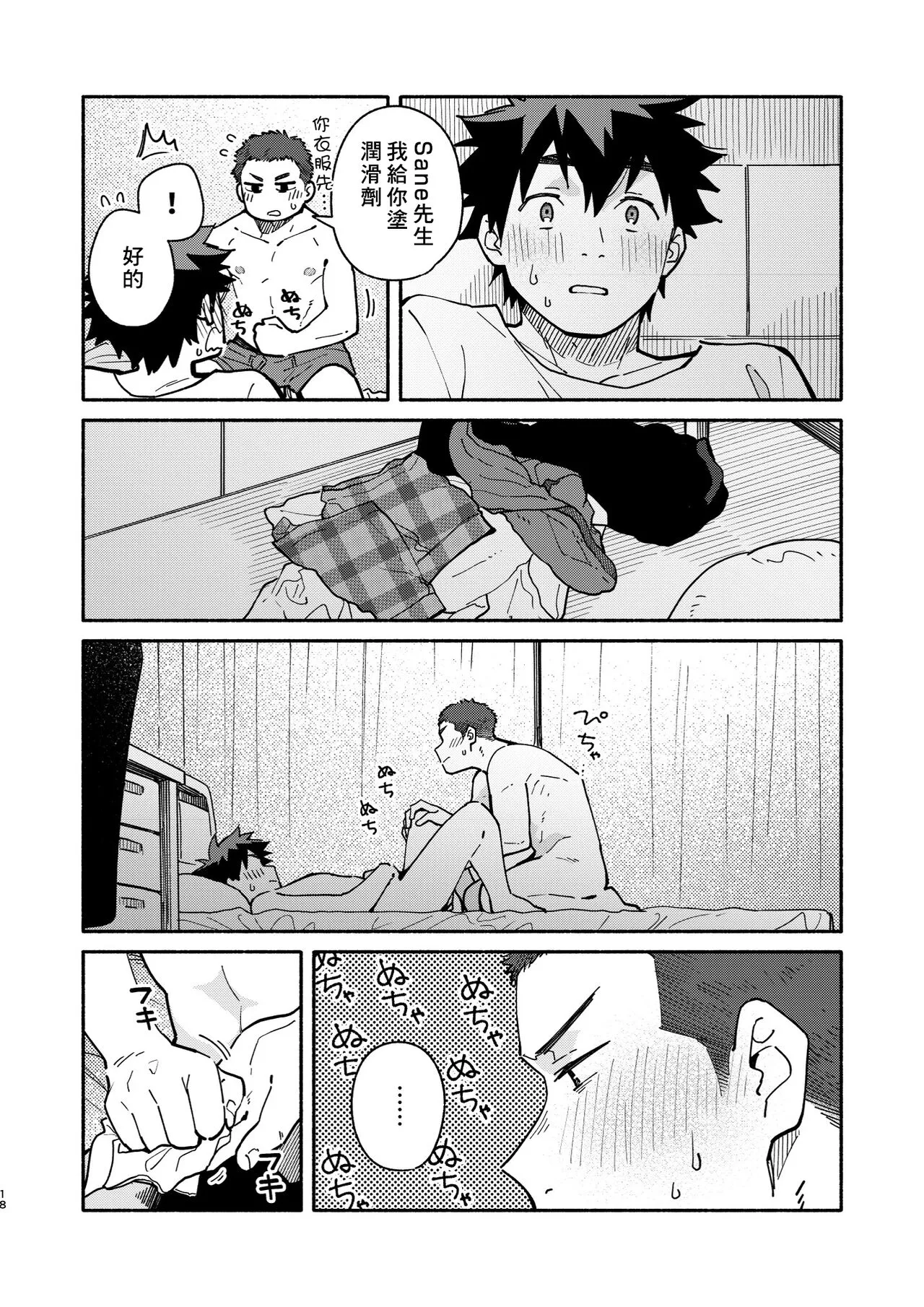 Jaa, Mata. - SEE YOU, AGAIN. | 那就、下回見。 | Page 17