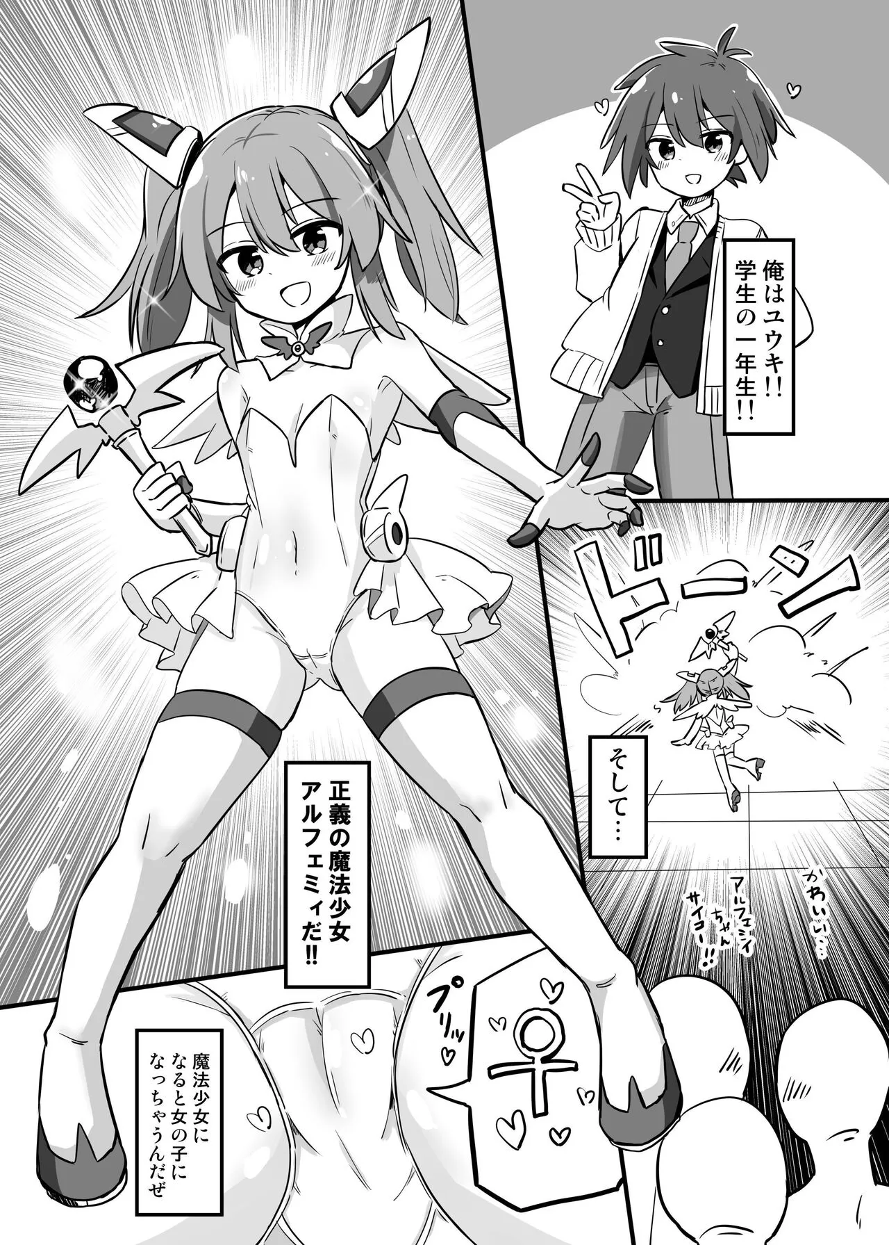 TS Mahou Shoujo, Otouto ni Okasareru | Page 2