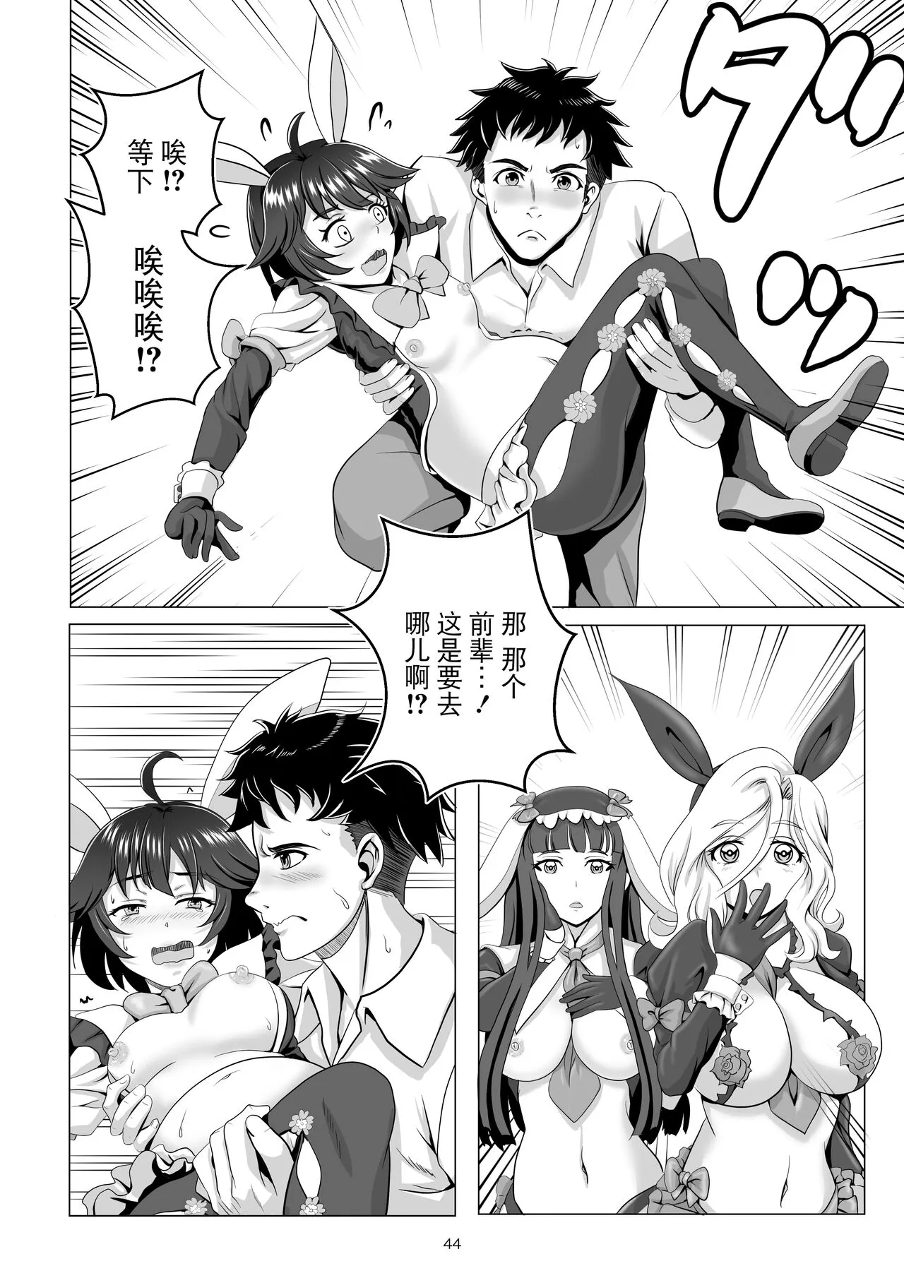 Bunny x Baito Party | Page 44