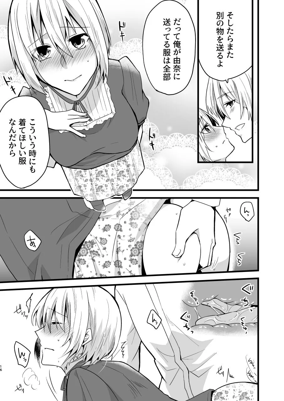 Onii-chan ni Imouto ga  Taberarechatta Hanashi 4 | Page 16