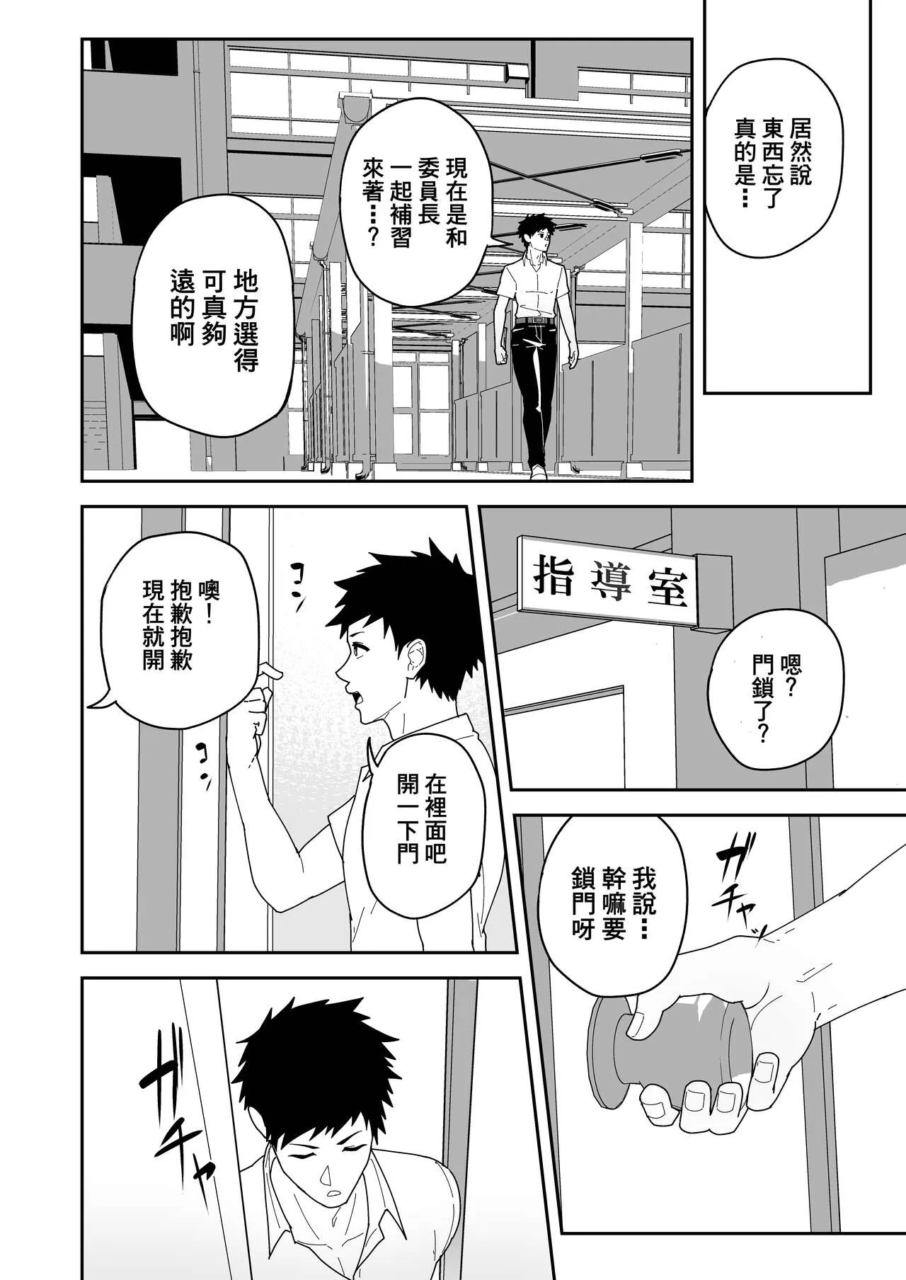 Natsu Akete Hi | 夏日变形记 | Page 32