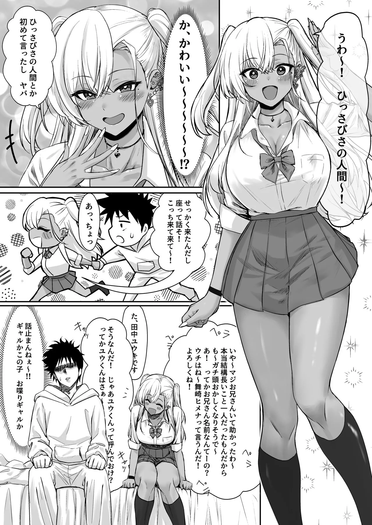 Sex Shinai to Derarenai  Hotel | Page 7