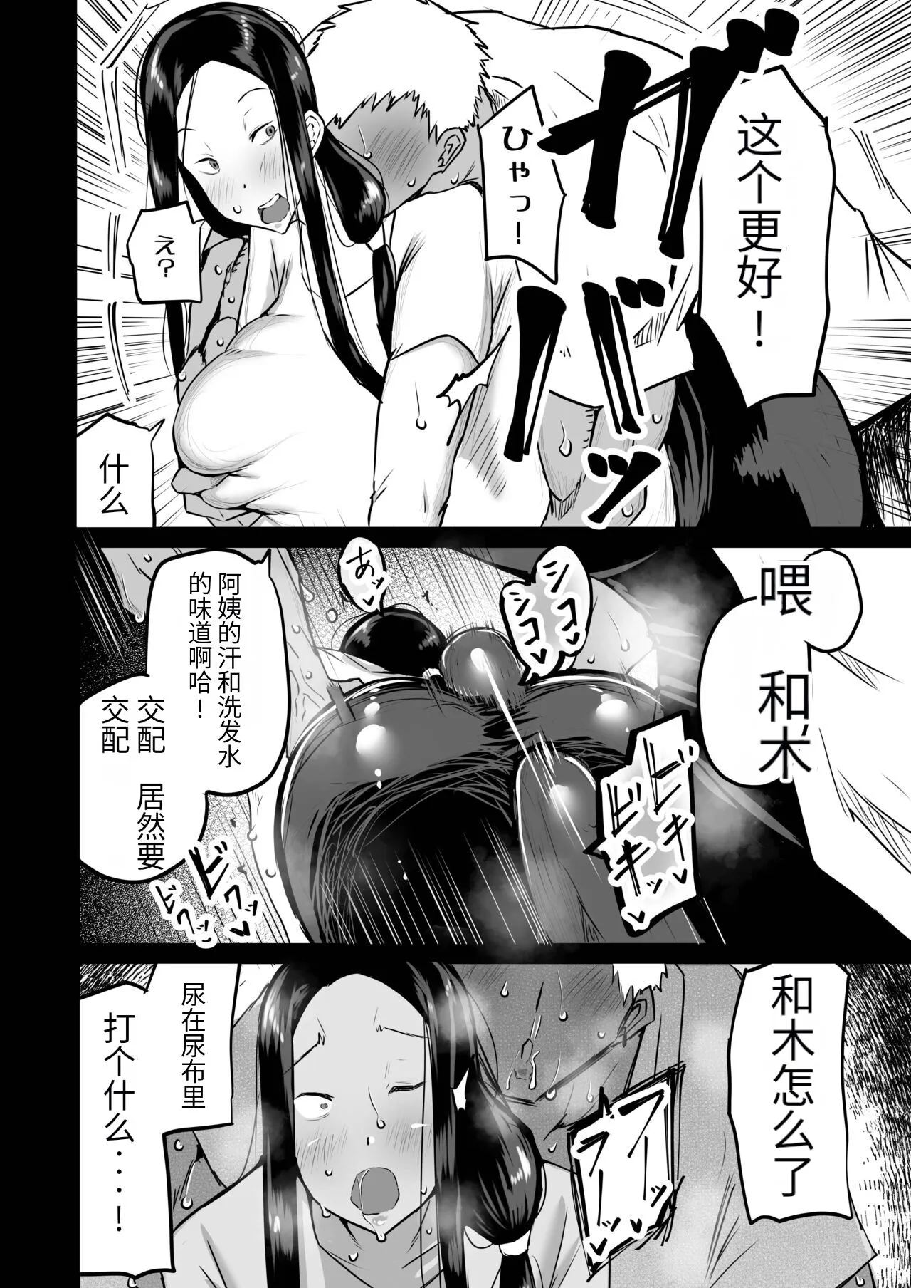 Tomodachi ga Boku no Oba to Mama de Gachinuki | Page 69